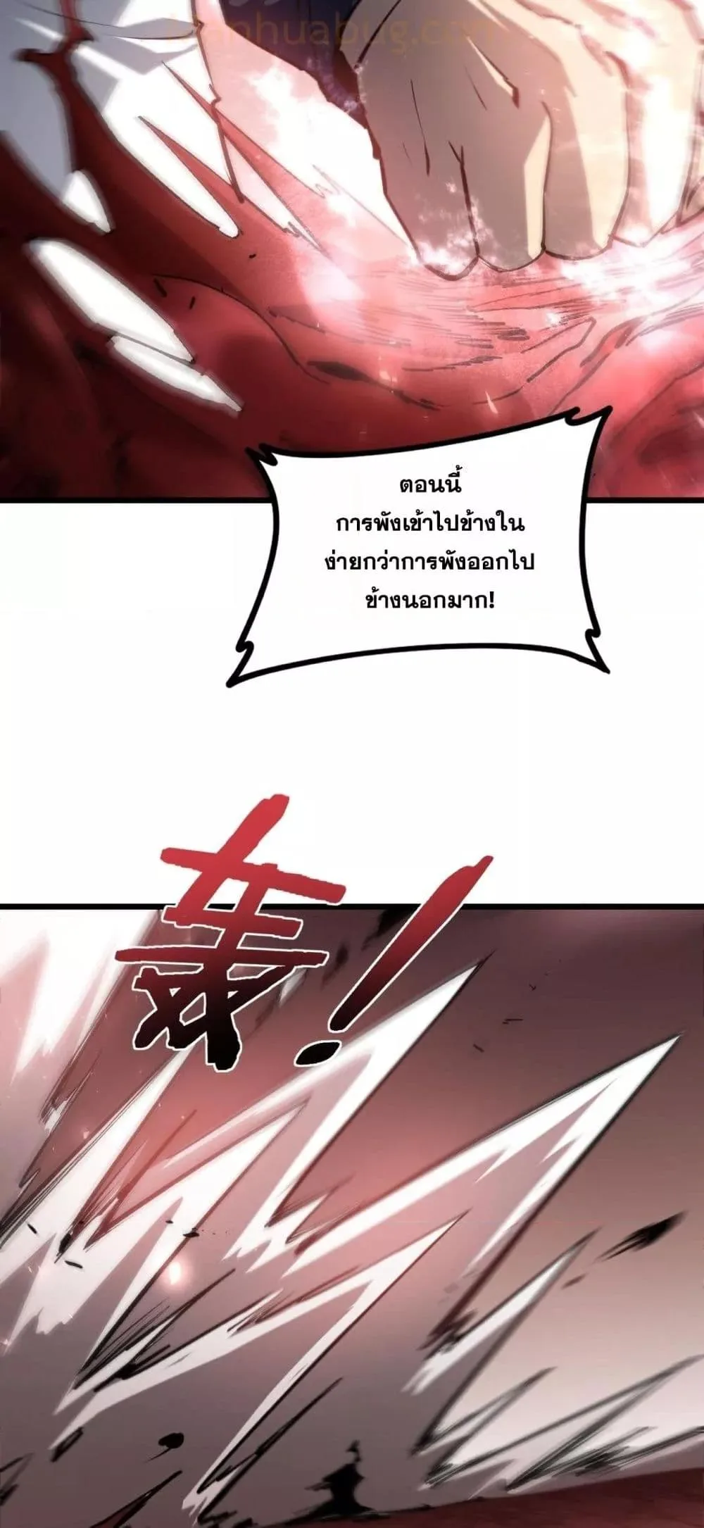 Overlord of Insects อาชีพระดับเทพ เจ้าแห่งแมลงภัยพิบัติ ตอนที่ 37 หน้า 5