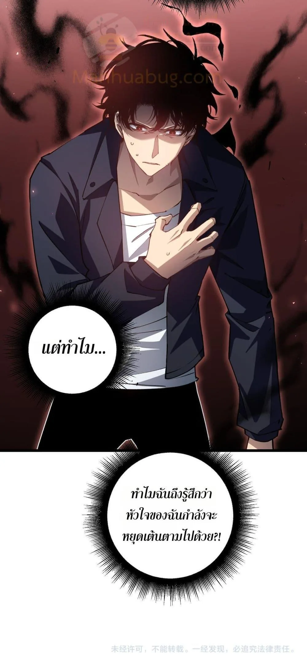 Overlord of Insects อาชีพระดับเทพ เจ้าแห่งแมลงภัยพิบัติ ตอนที่ 37 หน้า 51
