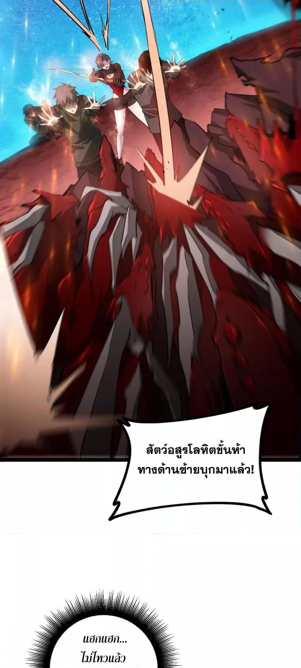 Overlord of Insects อาชีพระดับเทพ เจ้าแห่งแมลงภัยพิบัติ ตอนที่ 38 หน้า 10