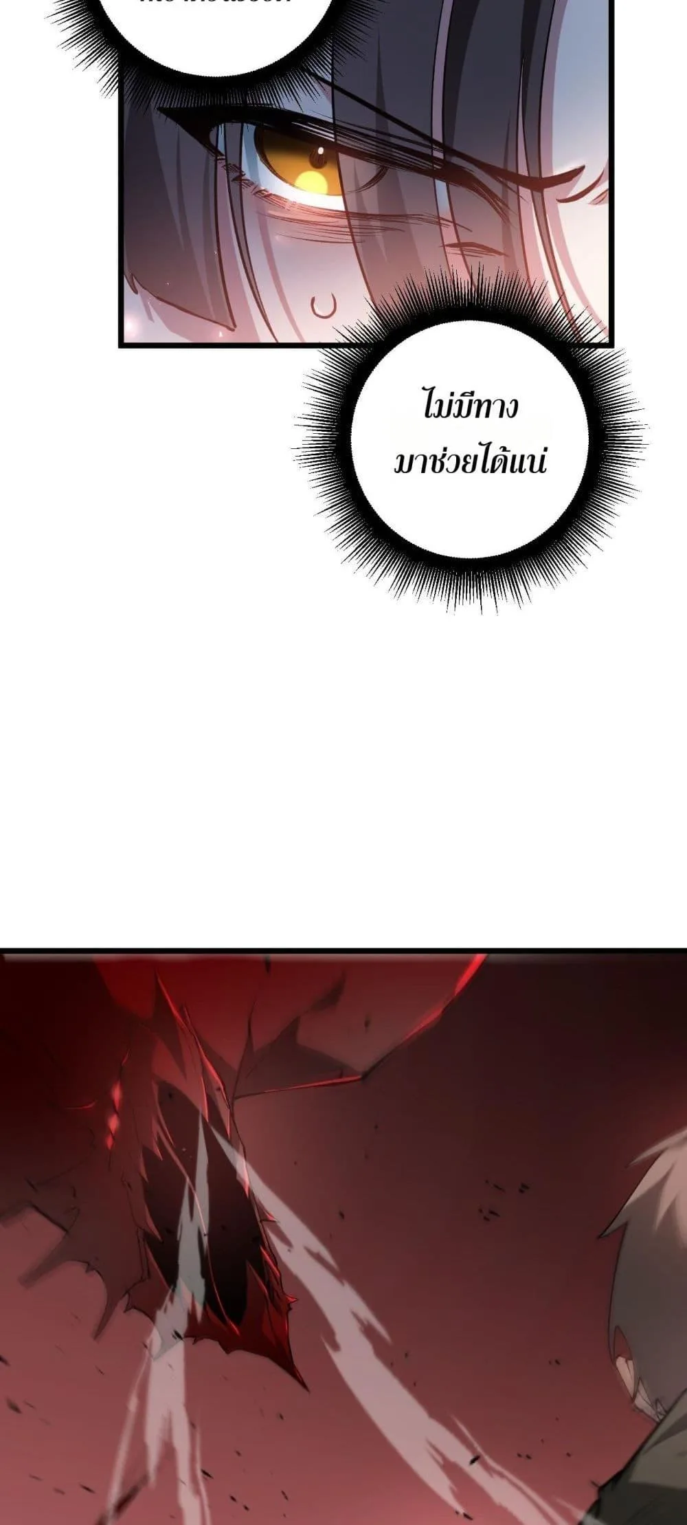 Overlord of Insects อาชีพระดับเทพ เจ้าแห่งแมลงภัยพิบัติ ตอนที่ 38 หน้า 12