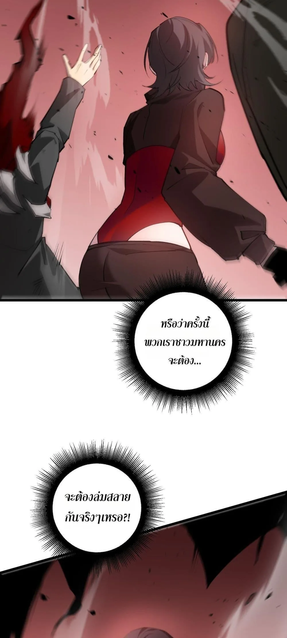 Overlord of Insects อาชีพระดับเทพ เจ้าแห่งแมลงภัยพิบัติ ตอนที่ 38 หน้า 13