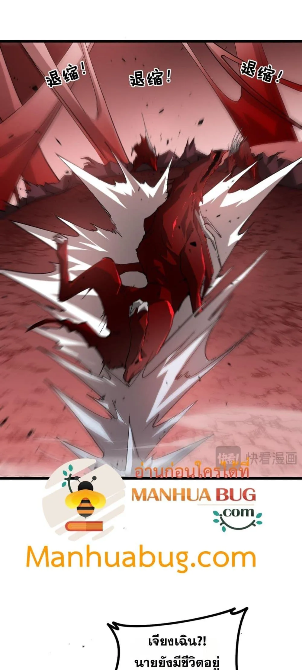 Overlord of Insects อาชีพระดับเทพ เจ้าแห่งแมลงภัยพิบัติ ตอนที่ 38 หน้า 16