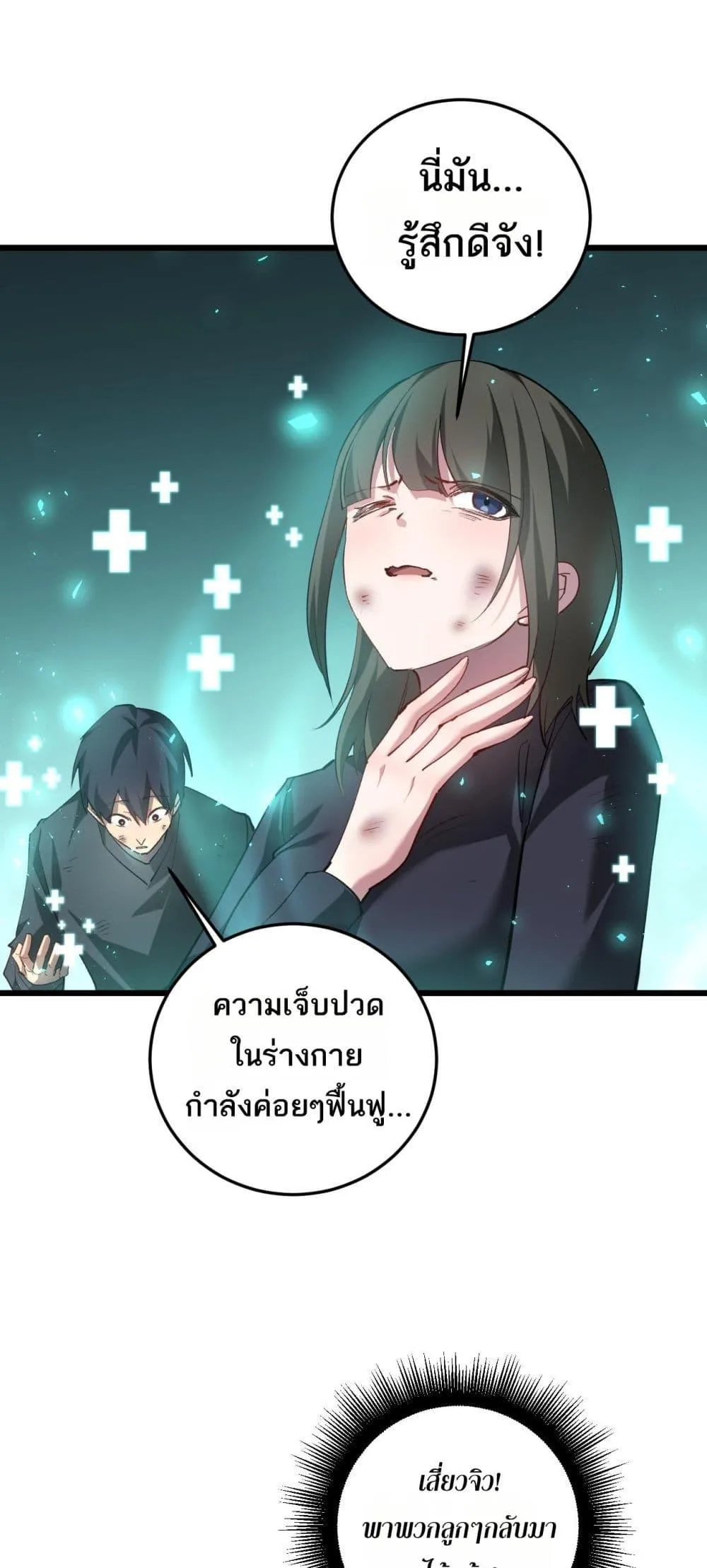 Overlord of Insects อาชีพระดับเทพ เจ้าแห่งแมลงภัยพิบัติ ตอนที่ 38 หน้า 19