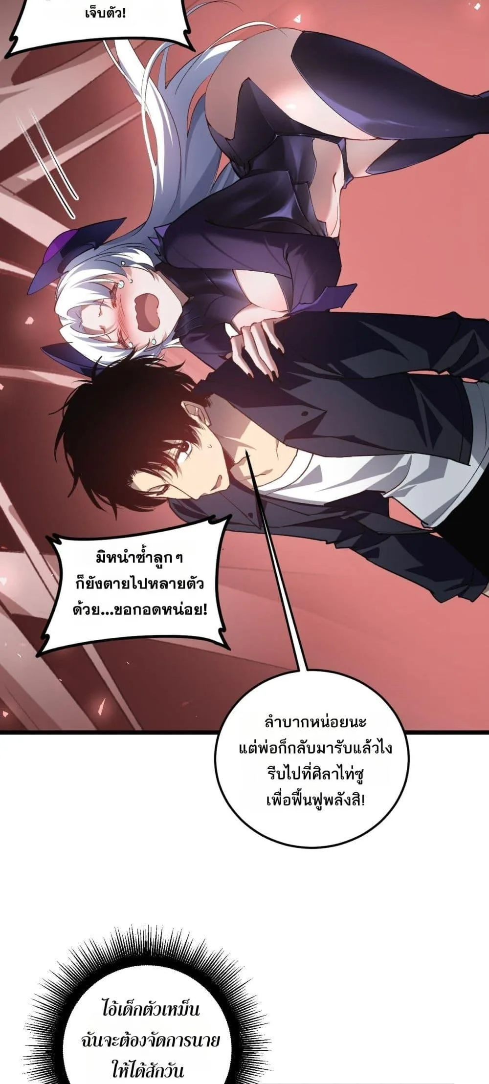 Overlord of Insects อาชีพระดับเทพ เจ้าแห่งแมลงภัยพิบัติ ตอนที่ 38 หน้า 21