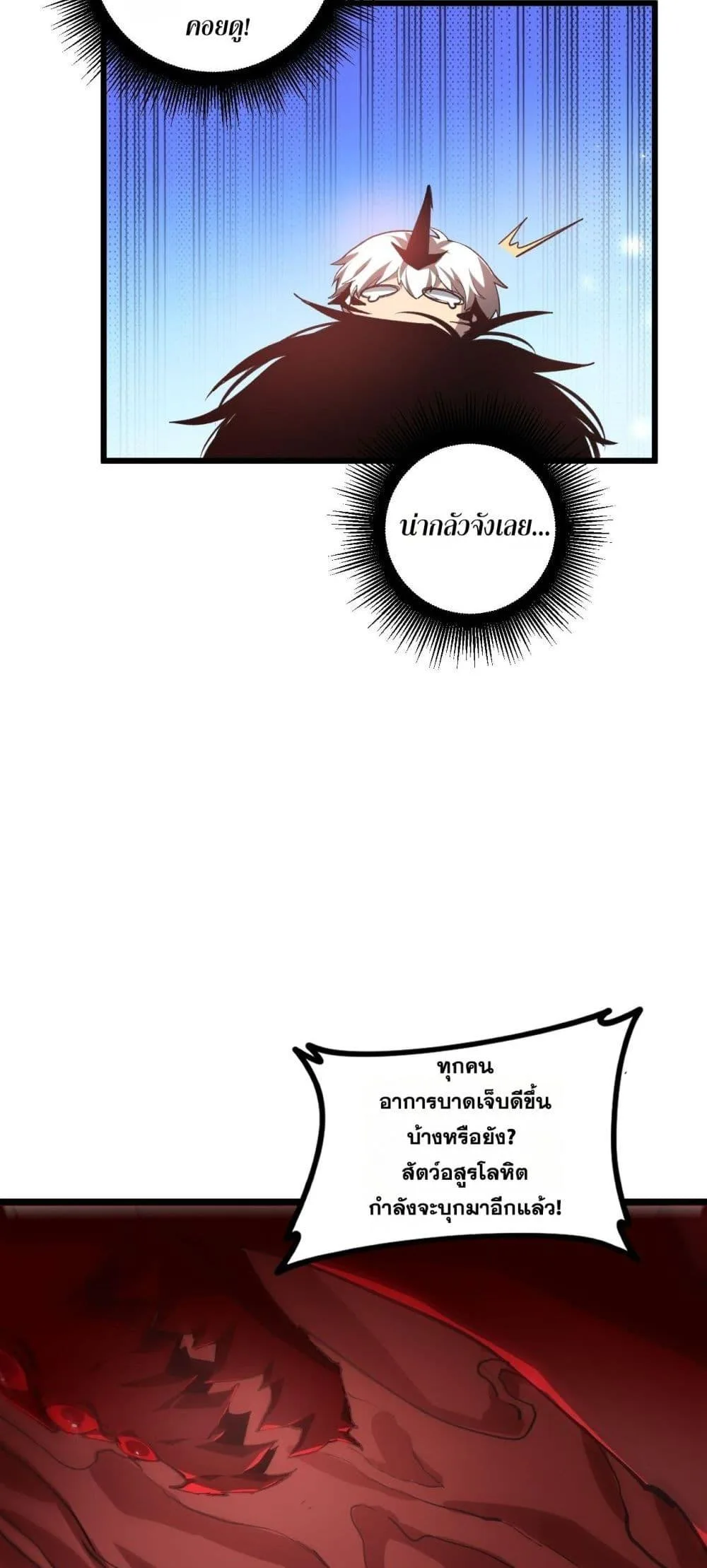 Overlord of Insects อาชีพระดับเทพ เจ้าแห่งแมลงภัยพิบัติ ตอนที่ 38 หน้า 22