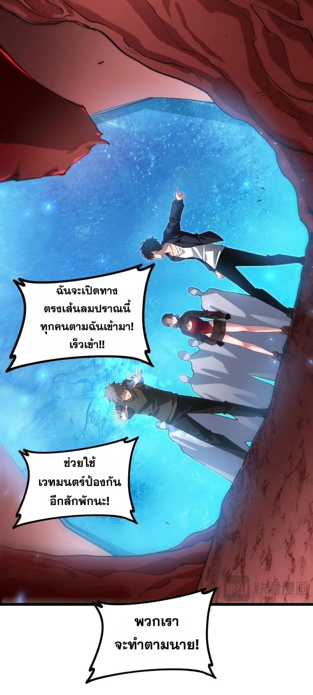 Overlord of Insects อาชีพระดับเทพ เจ้าแห่งแมลงภัยพิบัติ ตอนที่ 38 หน้า 23