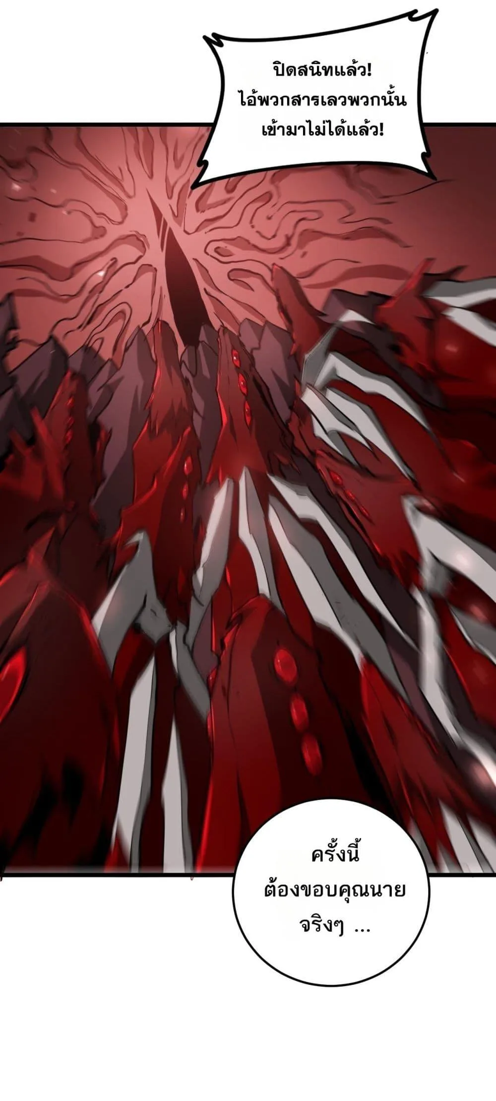 Overlord of Insects อาชีพระดับเทพ เจ้าแห่งแมลงภัยพิบัติ ตอนที่ 38 หน้า 28