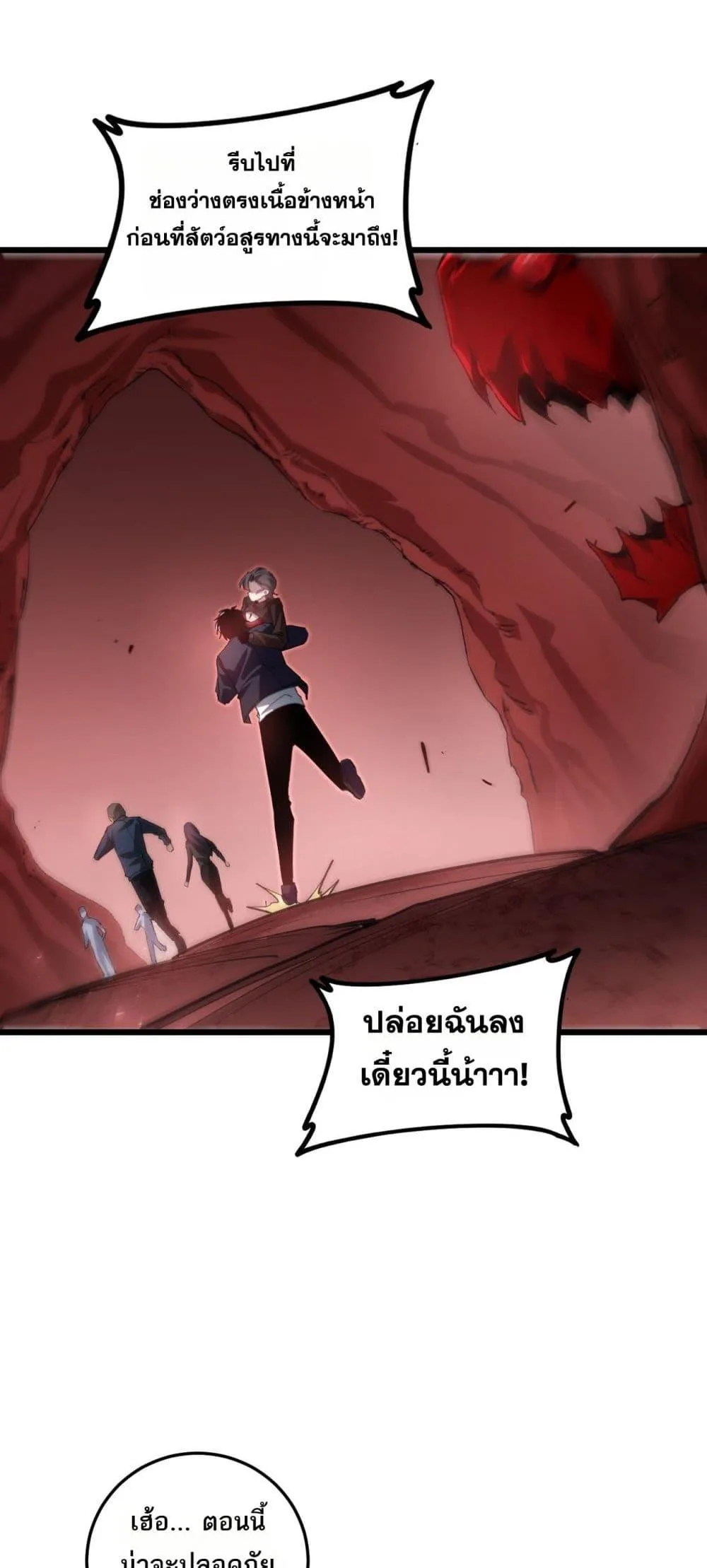 Overlord of Insects อาชีพระดับเทพ เจ้าแห่งแมลงภัยพิบัติ ตอนที่ 38 หน้า 29