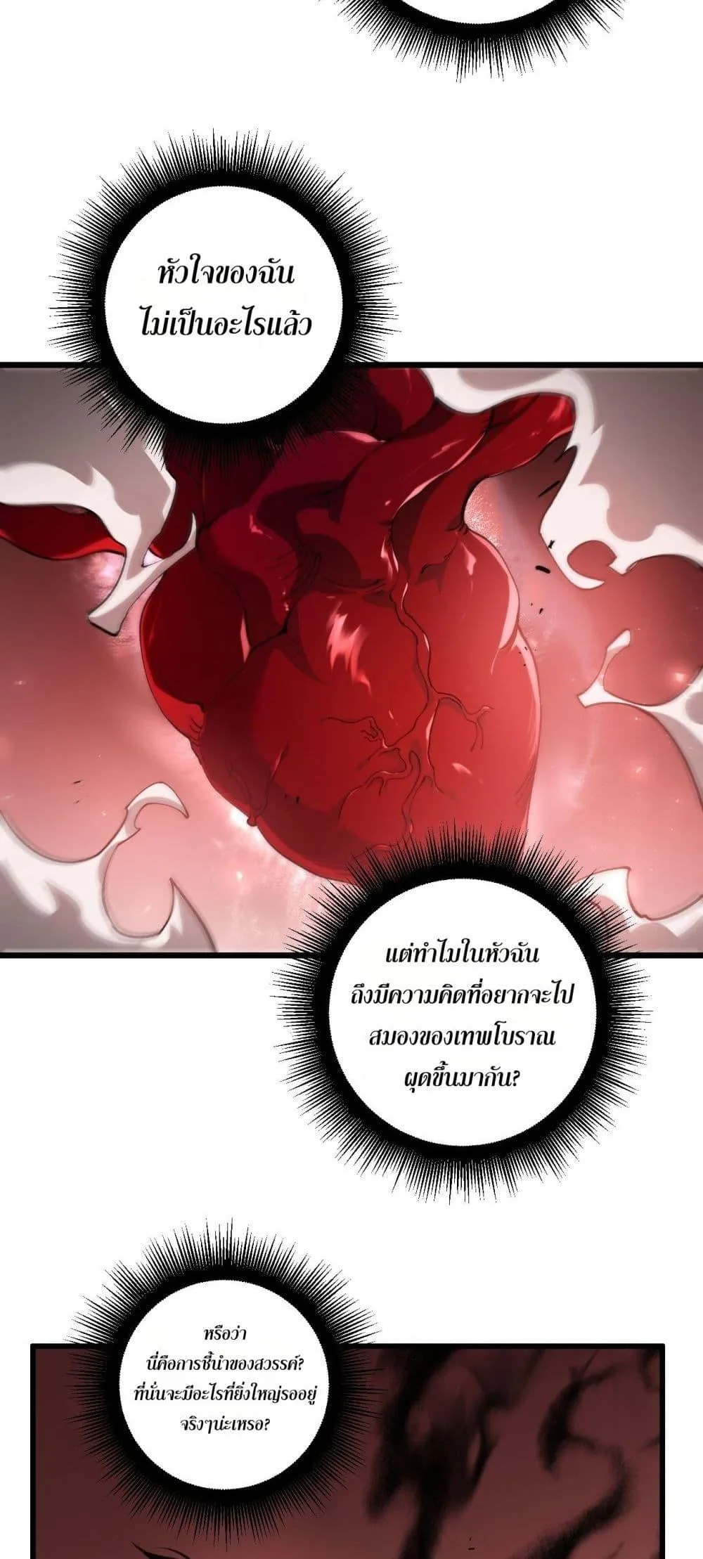 Overlord of Insects อาชีพระดับเทพ เจ้าแห่งแมลงภัยพิบัติ ตอนที่ 38 หน้า 3