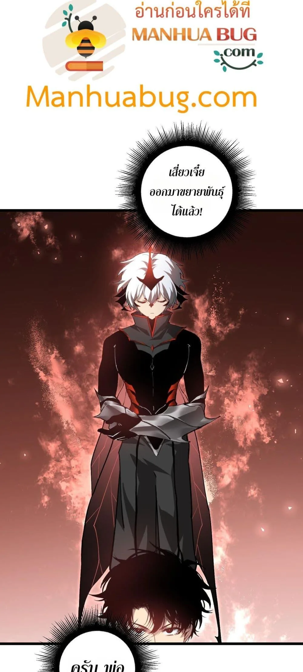 Overlord of Insects อาชีพระดับเทพ เจ้าแห่งแมลงภัยพิบัติ ตอนที่ 38 หน้า 33