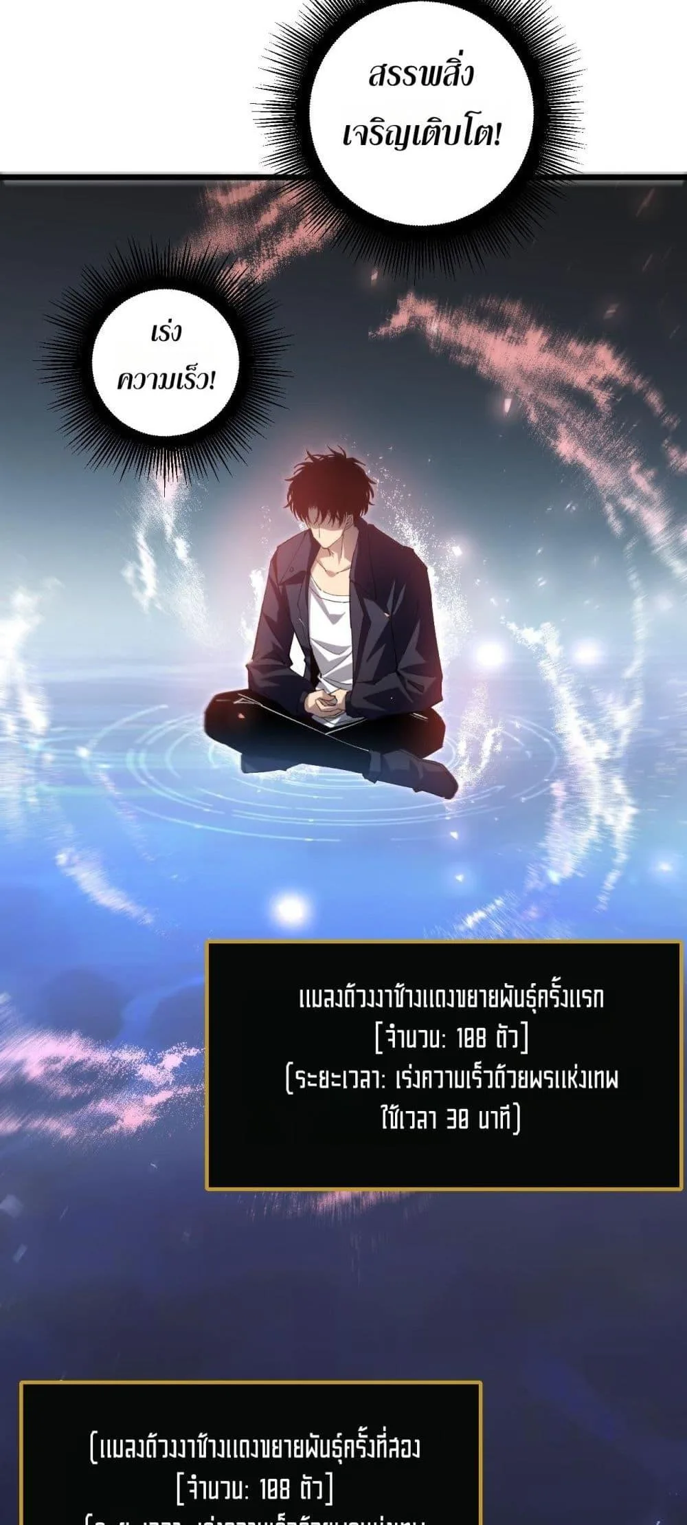 Overlord of Insects อาชีพระดับเทพ เจ้าแห่งแมลงภัยพิบัติ ตอนที่ 38 หน้า 37