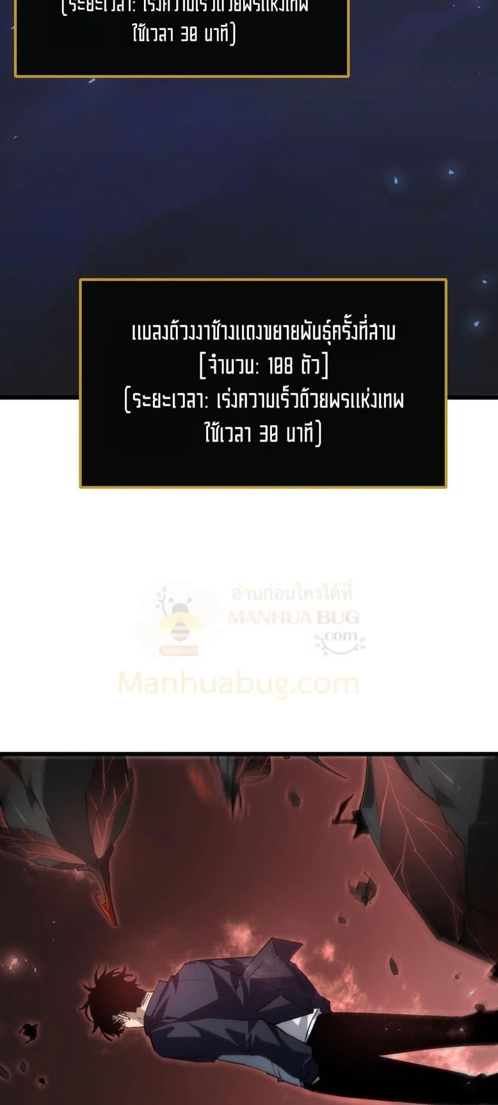 Overlord of Insects อาชีพระดับเทพ เจ้าแห่งแมลงภัยพิบัติ ตอนที่ 38 หน้า 38