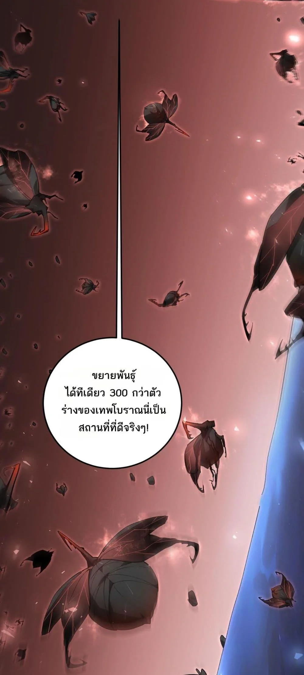 Overlord of Insects อาชีพระดับเทพ เจ้าแห่งแมลงภัยพิบัติ ตอนที่ 38 หน้า 39