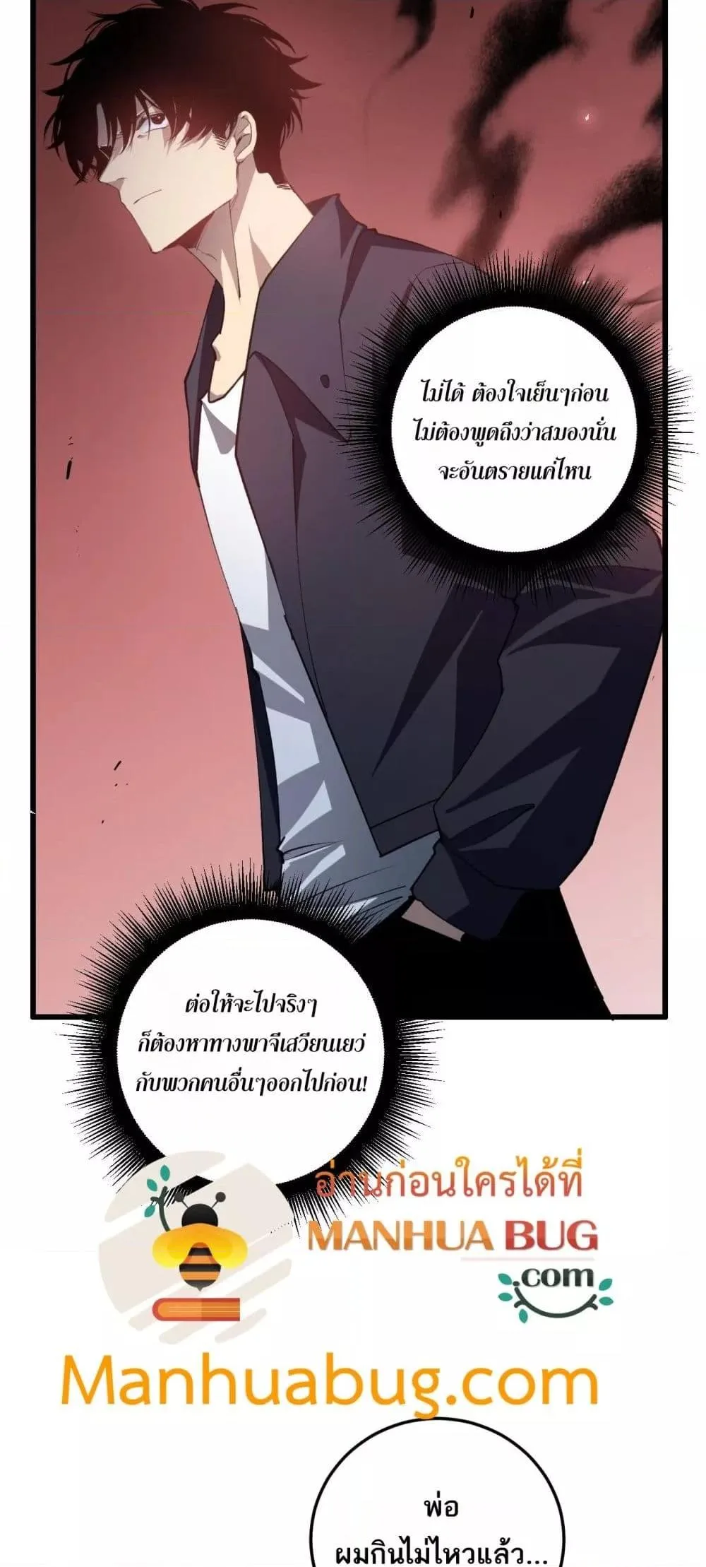 Overlord of Insects อาชีพระดับเทพ เจ้าแห่งแมลงภัยพิบัติ ตอนที่ 38 หน้า 4