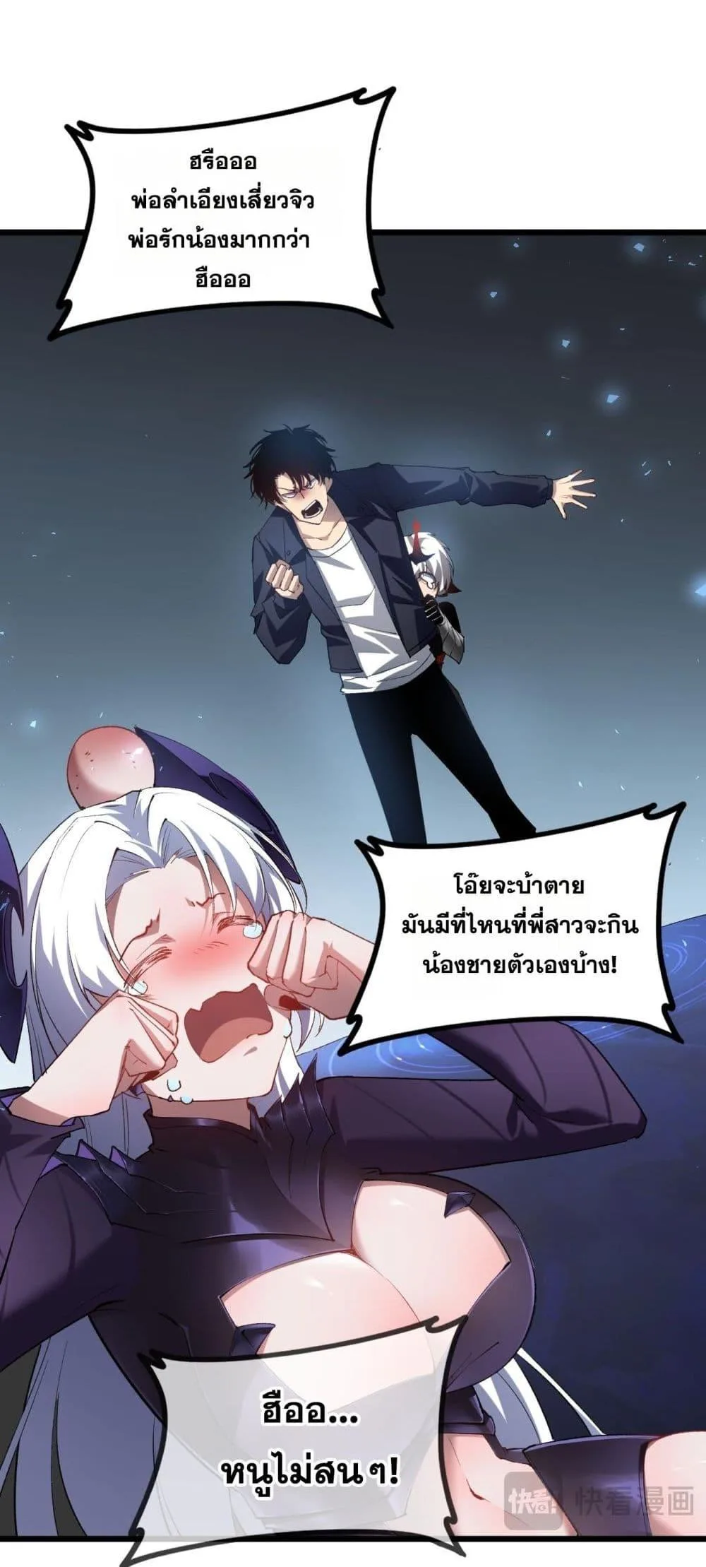 Overlord of Insects อาชีพระดับเทพ เจ้าแห่งแมลงภัยพิบัติ ตอนที่ 38 หน้า 41