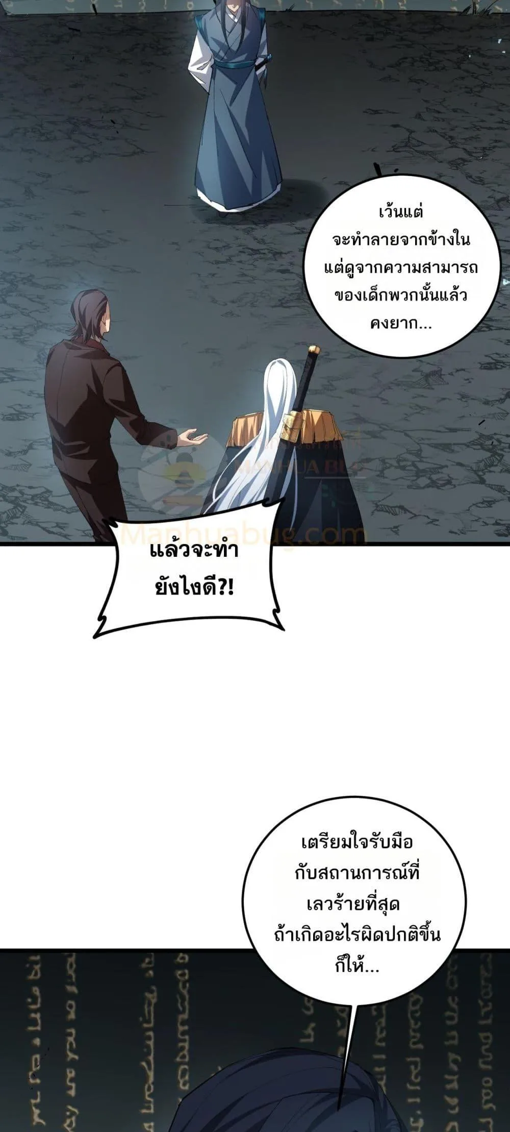 Overlord of Insects อาชีพระดับเทพ เจ้าแห่งแมลงภัยพิบัติ ตอนที่ 38 หน้า 45