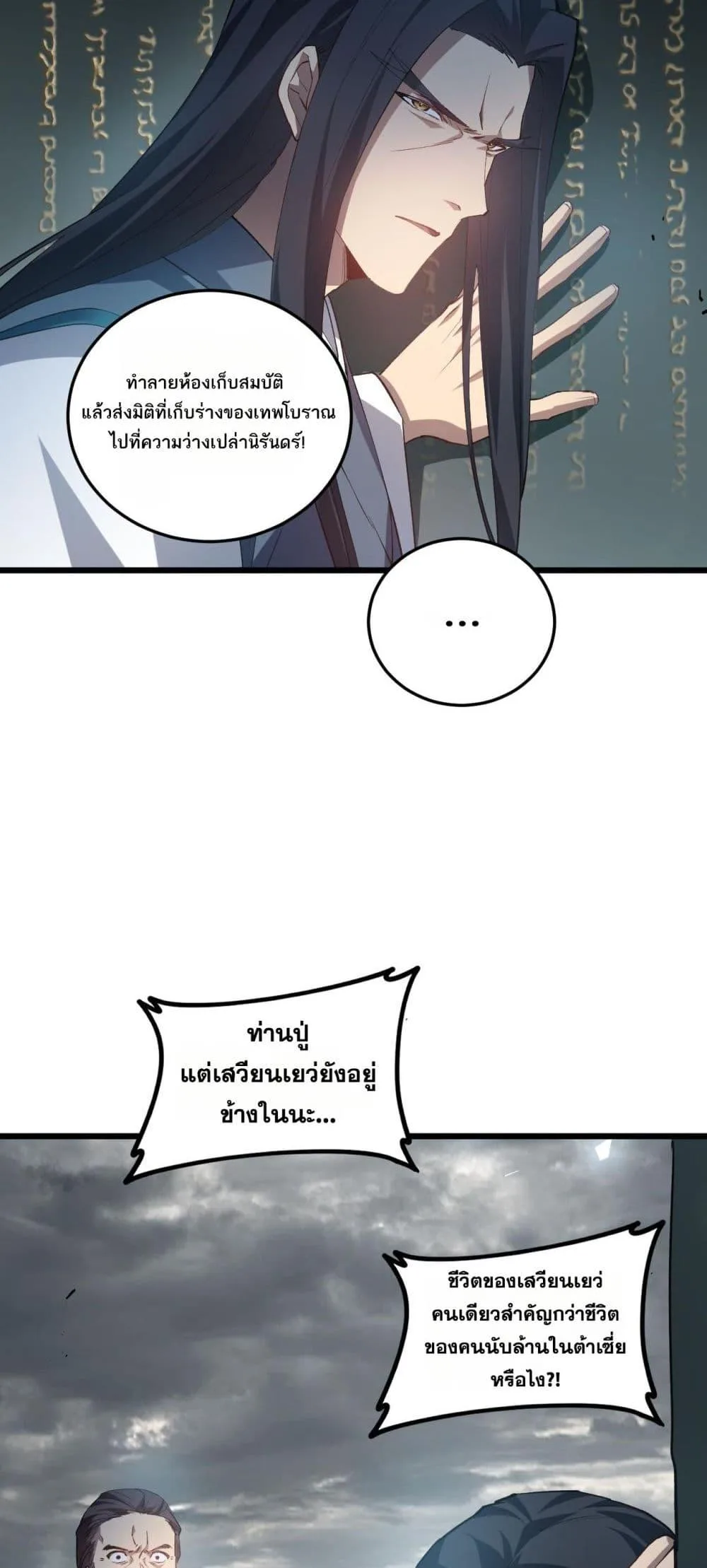 Overlord of Insects อาชีพระดับเทพ เจ้าแห่งแมลงภัยพิบัติ ตอนที่ 38 หน้า 46