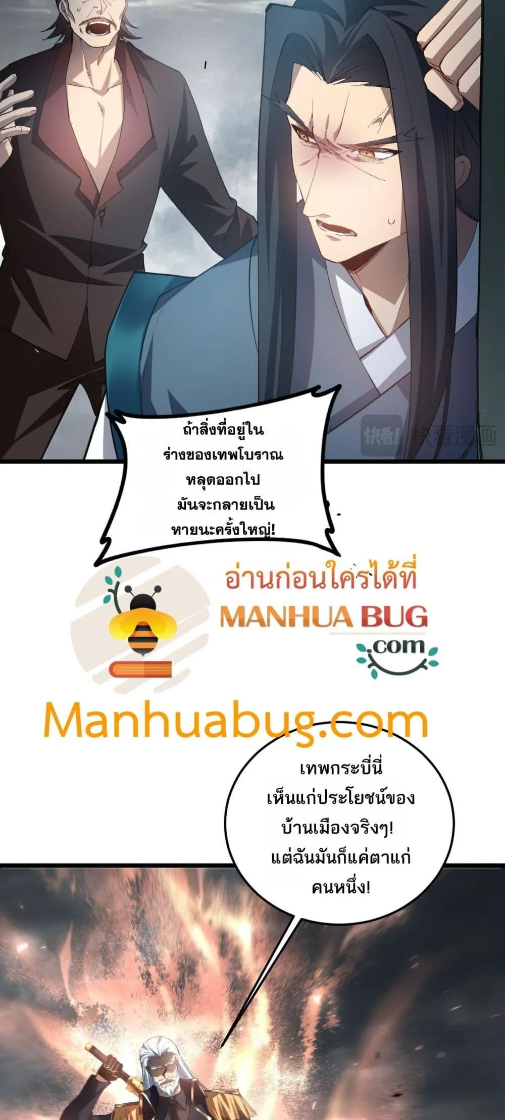 Overlord of Insects อาชีพระดับเทพ เจ้าแห่งแมลงภัยพิบัติ ตอนที่ 38 หน้า 47