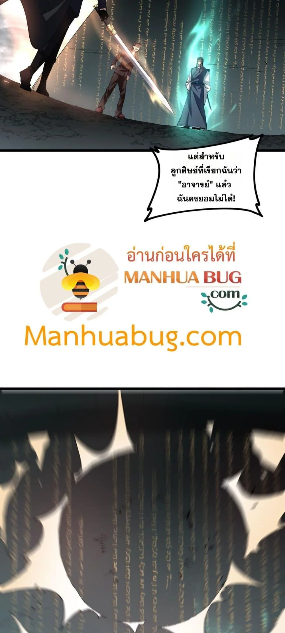 Overlord of Insects อาชีพระดับเทพ เจ้าแห่งแมลงภัยพิบัติ ตอนที่ 38 หน้า 49