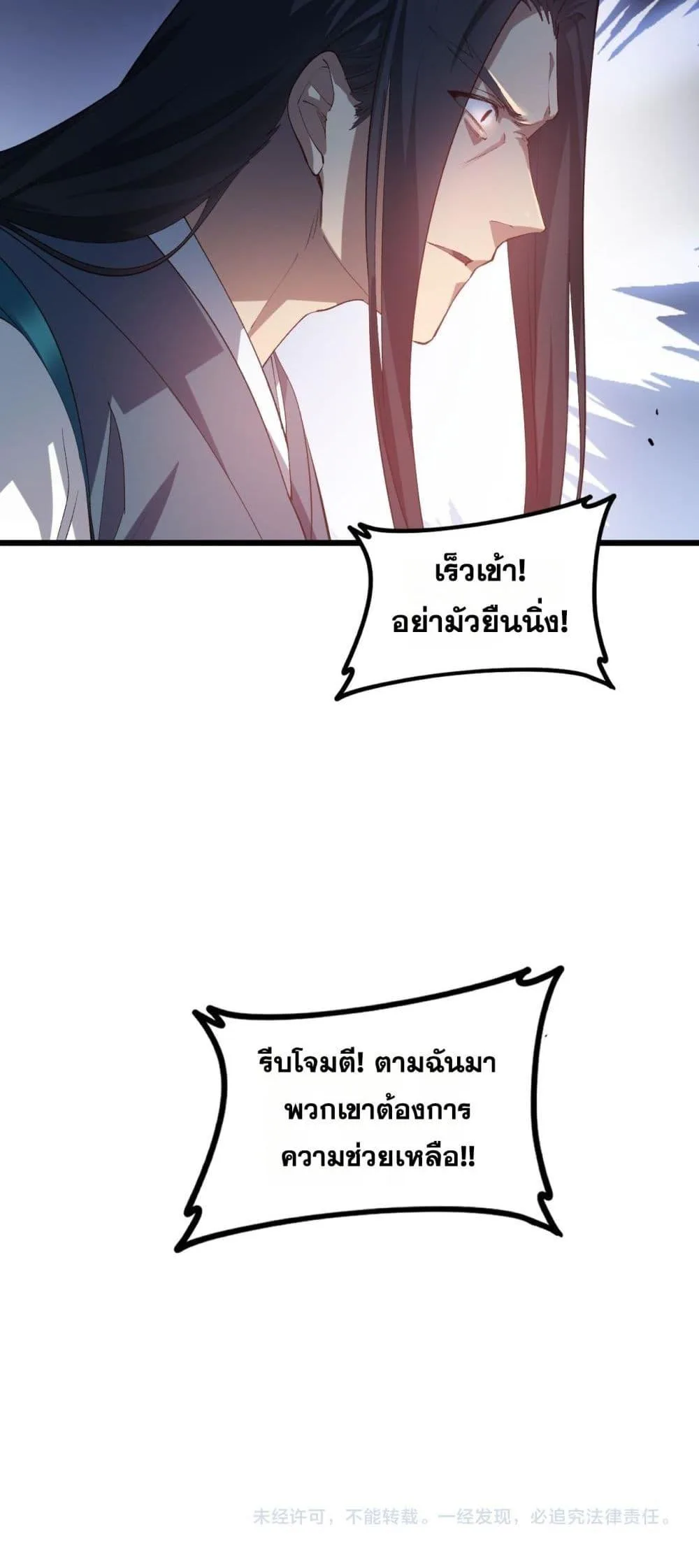 Overlord of Insects อาชีพระดับเทพ เจ้าแห่งแมลงภัยพิบัติ ตอนที่ 38 หน้า 51