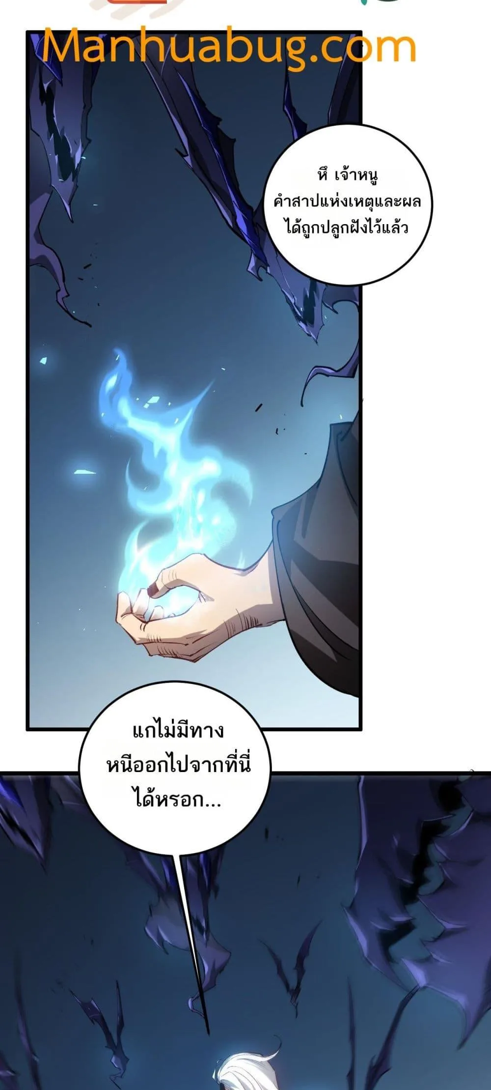 Overlord of Insects อาชีพระดับเทพ เจ้าแห่งแมลงภัยพิบัติ ตอนที่ 38 หน้า 7