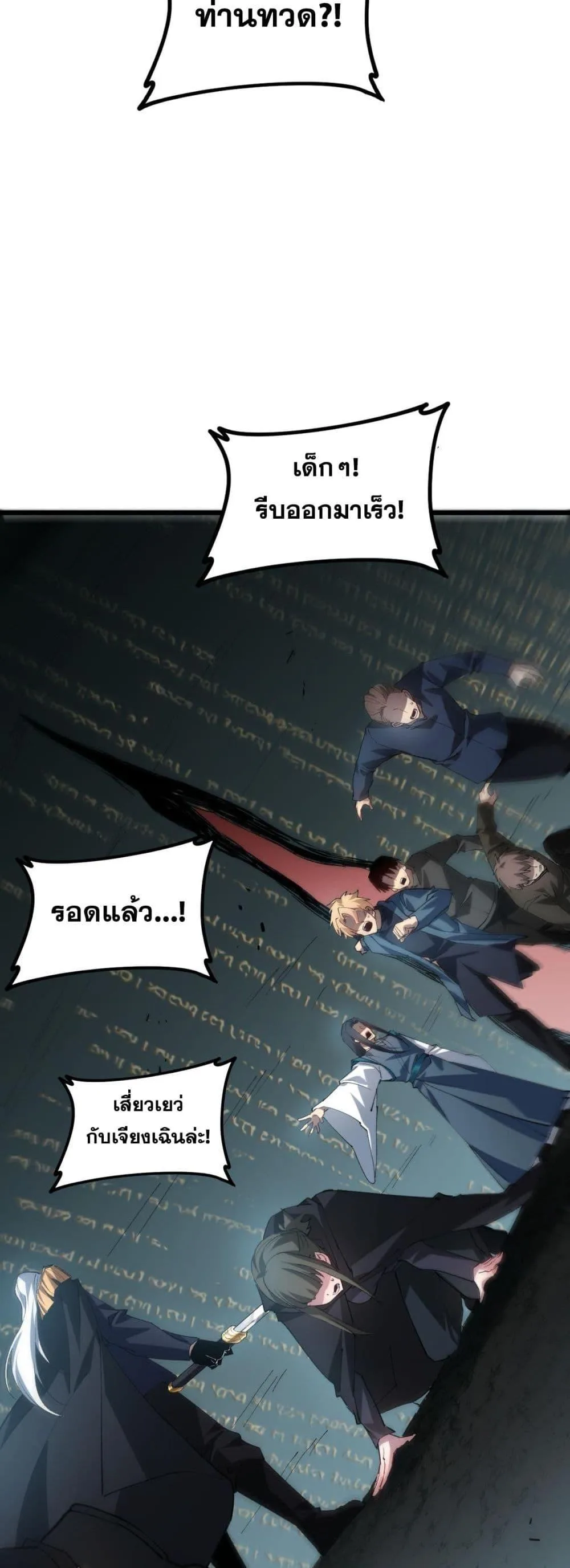 Overlord of Insects อาชีพระดับเทพ เจ้าแห่งแมลงภัยพิบัติ ตอนที่ 39 หน้า 10