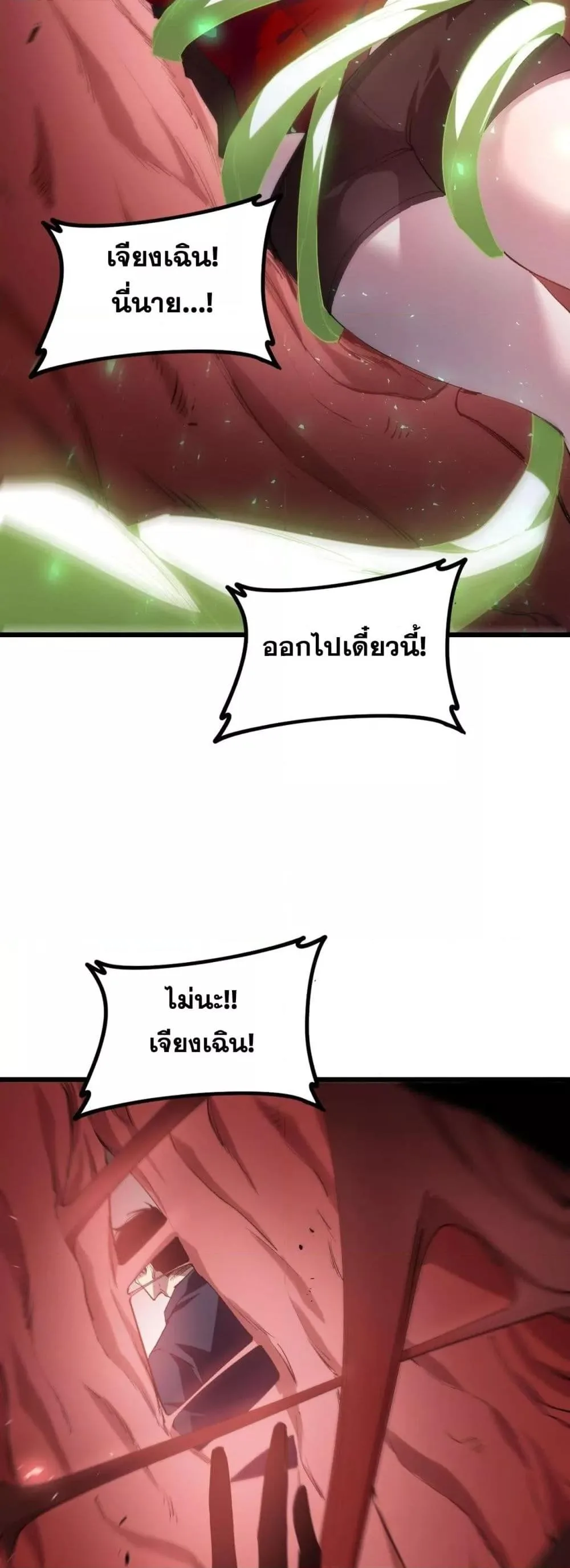 Overlord of Insects อาชีพระดับเทพ เจ้าแห่งแมลงภัยพิบัติ ตอนที่ 39 หน้า 13