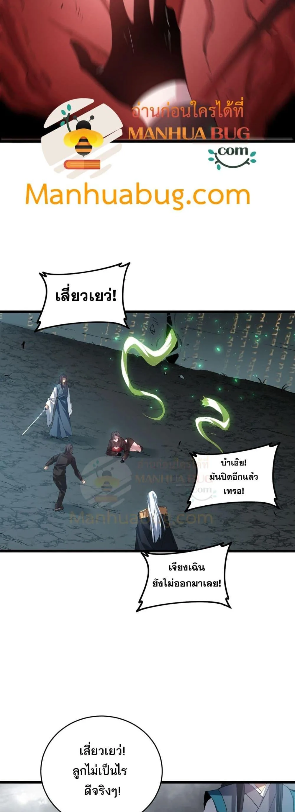 Overlord of Insects อาชีพระดับเทพ เจ้าแห่งแมลงภัยพิบัติ ตอนที่ 39 หน้า 14