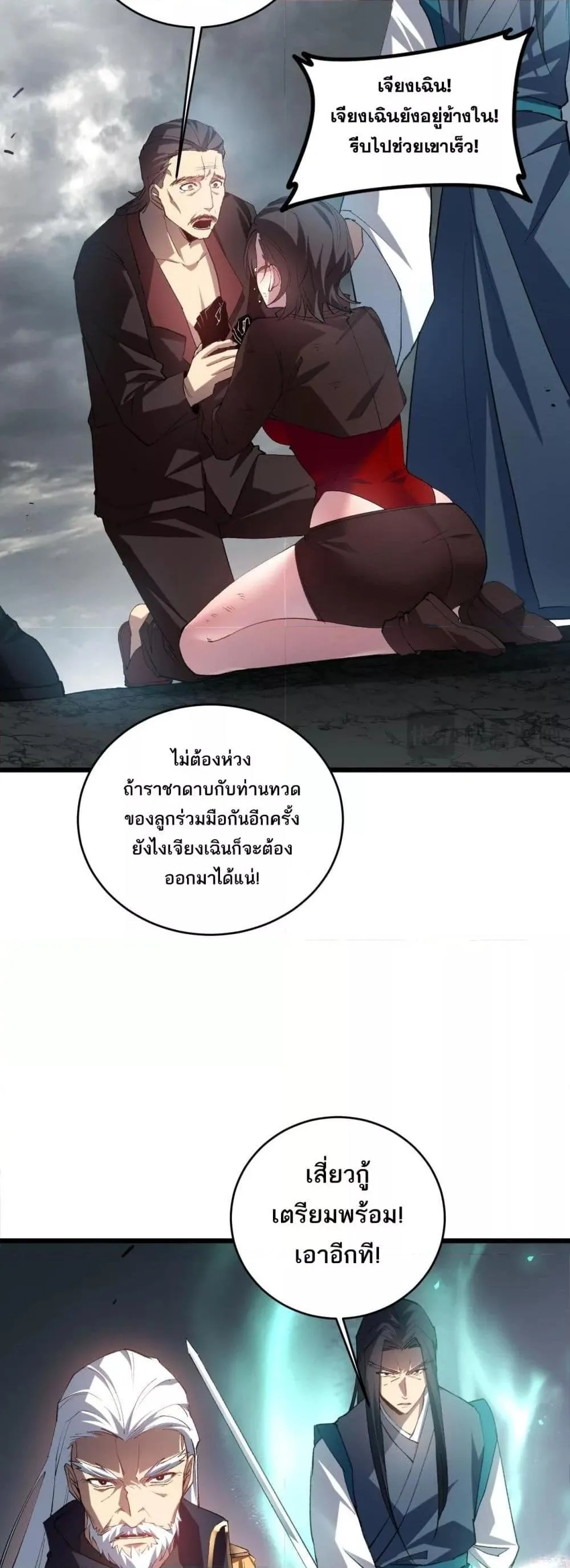 Overlord of Insects อาชีพระดับเทพ เจ้าแห่งแมลงภัยพิบัติ ตอนที่ 39 หน้า 15