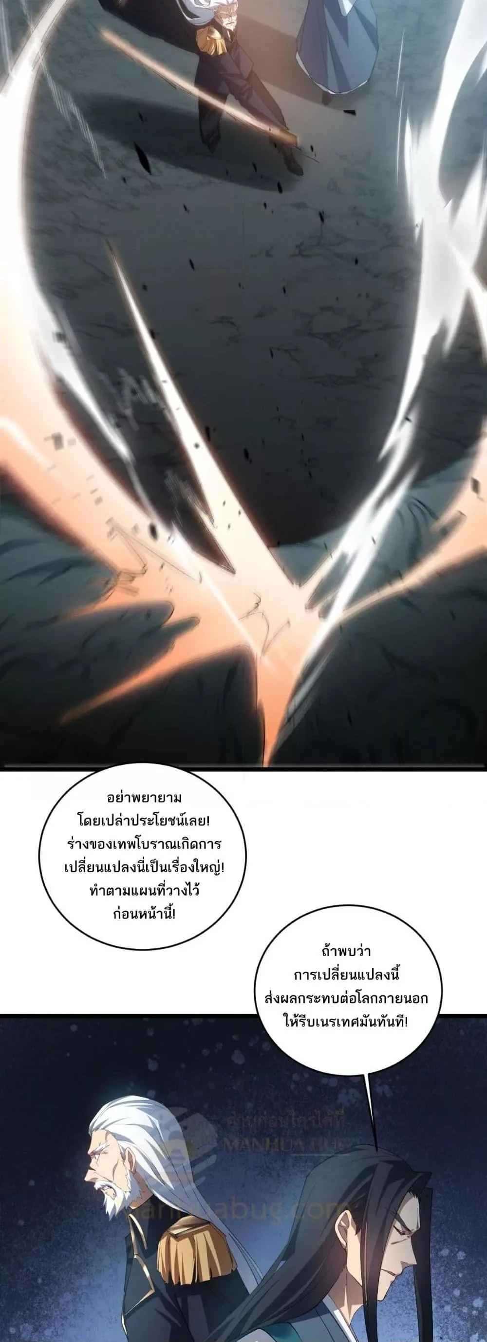 Overlord of Insects อาชีพระดับเทพ เจ้าแห่งแมลงภัยพิบัติ ตอนที่ 39 หน้า 19