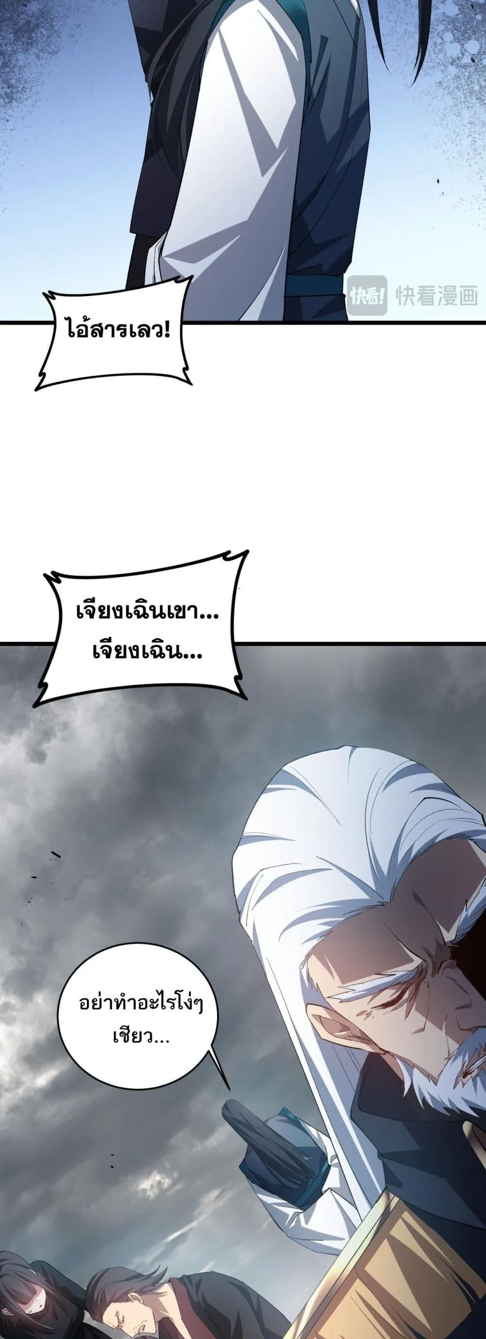 Overlord of Insects อาชีพระดับเทพ เจ้าแห่งแมลงภัยพิบัติ ตอนที่ 39 หน้า 20