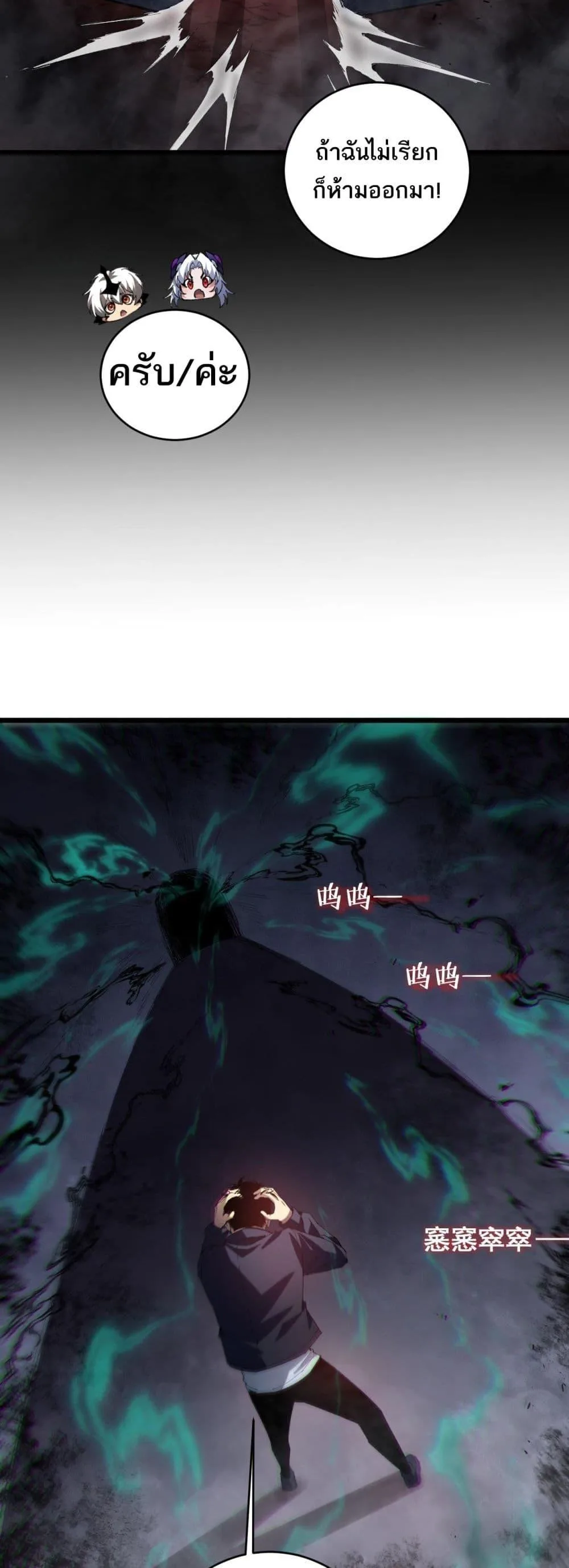 Overlord of Insects อาชีพระดับเทพ เจ้าแห่งแมลงภัยพิบัติ ตอนที่ 39 หน้า 26