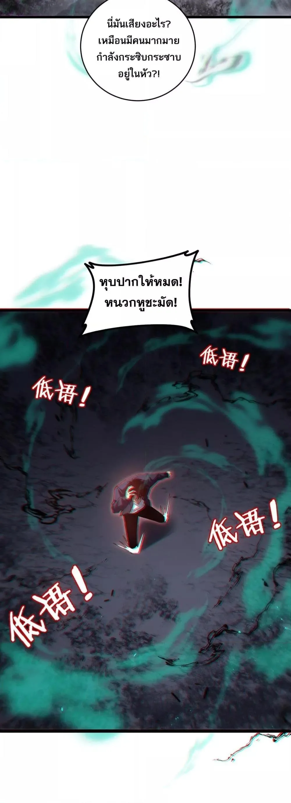 Overlord of Insects อาชีพระดับเทพ เจ้าแห่งแมลงภัยพิบัติ ตอนที่ 39 หน้า 27