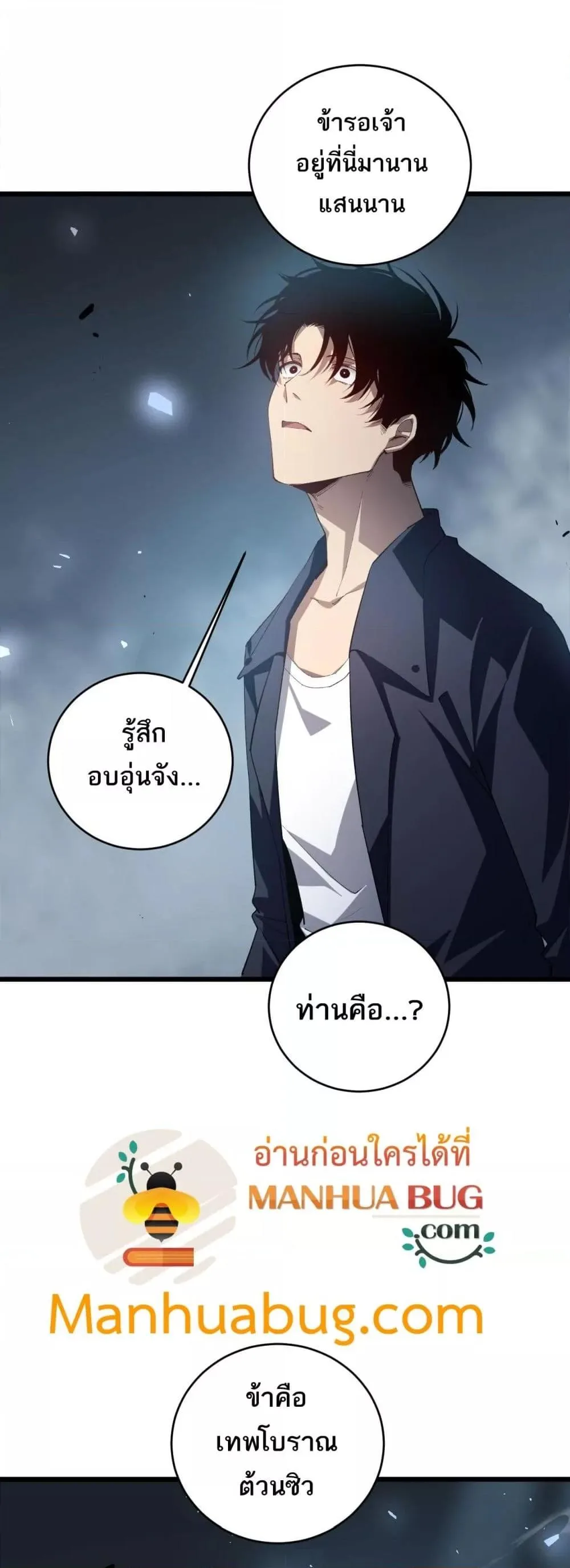 Overlord of Insects อาชีพระดับเทพ เจ้าแห่งแมลงภัยพิบัติ ตอนที่ 39 หน้า 29