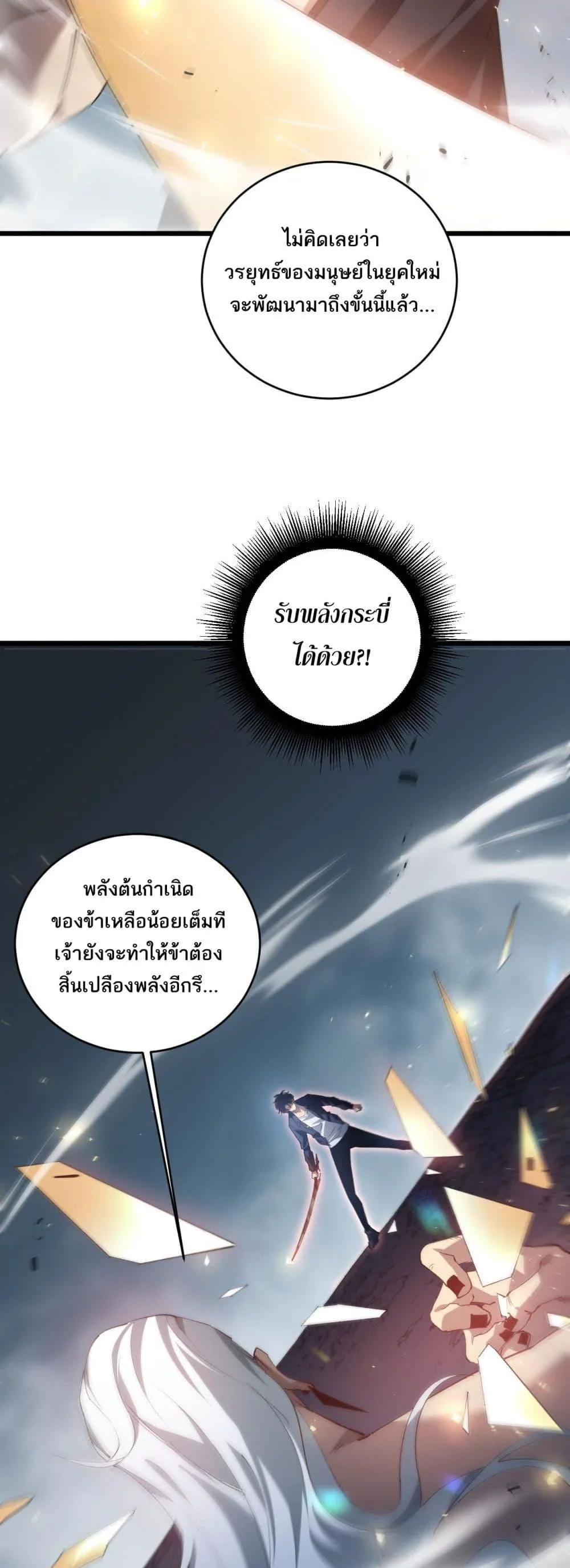 Overlord of Insects อาชีพระดับเทพ เจ้าแห่งแมลงภัยพิบัติ ตอนที่ 39 หน้า 34