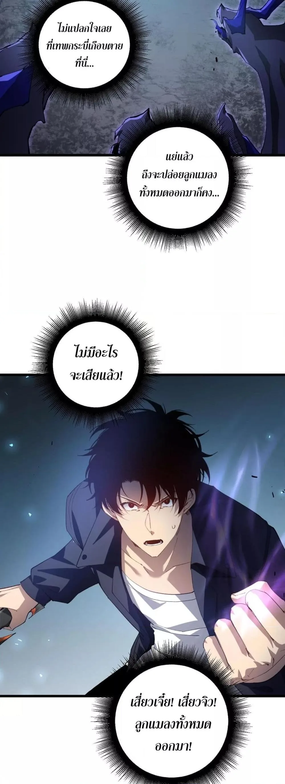 Overlord of Insects อาชีพระดับเทพ เจ้าแห่งแมลงภัยพิบัติ ตอนที่ 39 หน้า 37