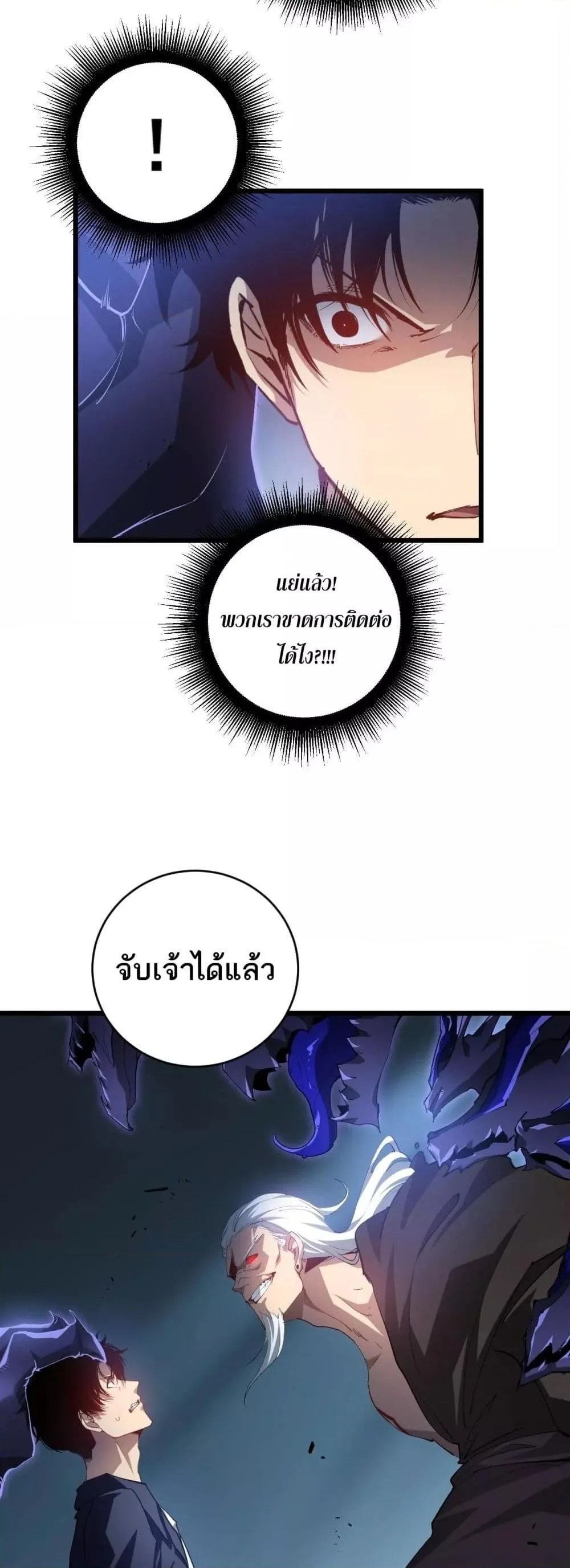 Overlord of Insects อาชีพระดับเทพ เจ้าแห่งแมลงภัยพิบัติ ตอนที่ 39 หน้า 38