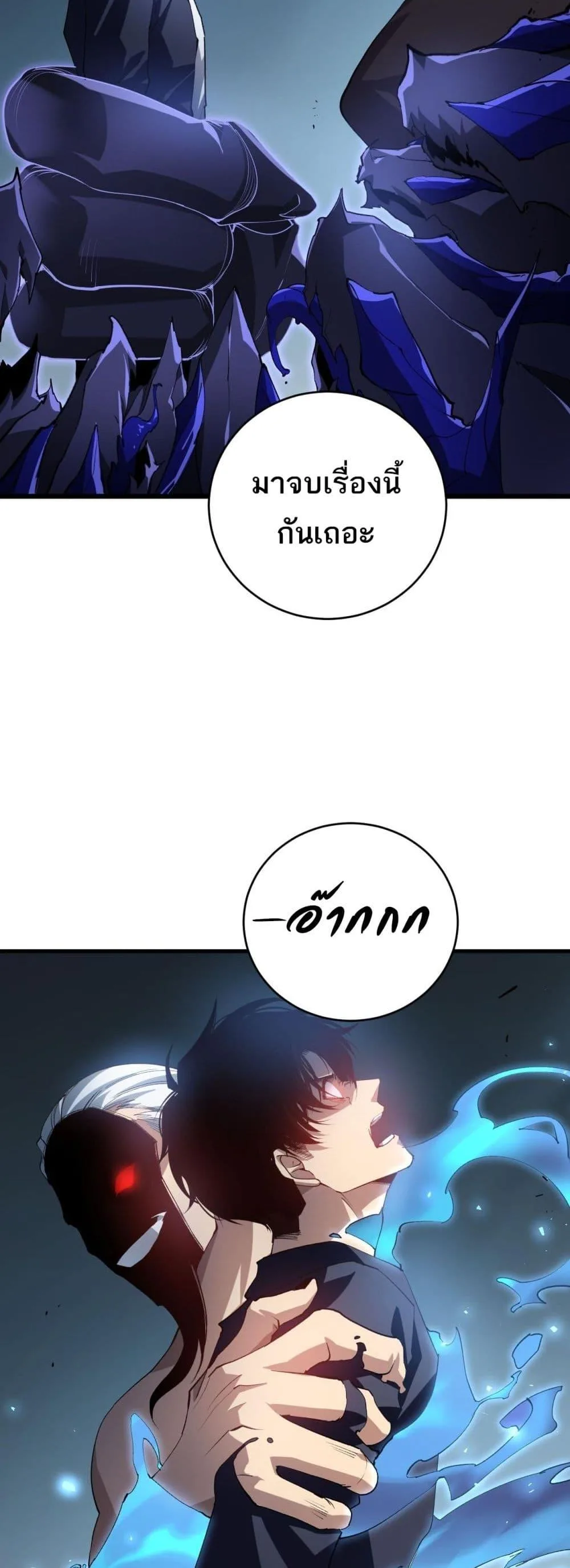 Overlord of Insects อาชีพระดับเทพ เจ้าแห่งแมลงภัยพิบัติ ตอนที่ 39 หน้า 39