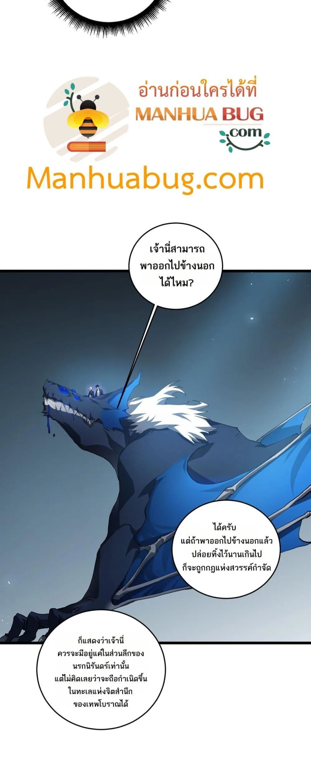 Overlord of Insects อาชีพระดับเทพ เจ้าแห่งแมลงภัยพิบัติ ตอนที่ 40 หน้า 11