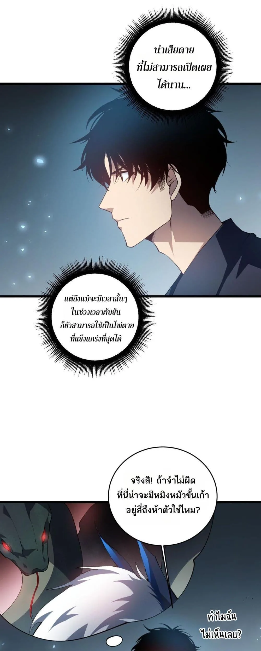 Overlord of Insects อาชีพระดับเทพ เจ้าแห่งแมลงภัยพิบัติ ตอนที่ 40 หน้า 12