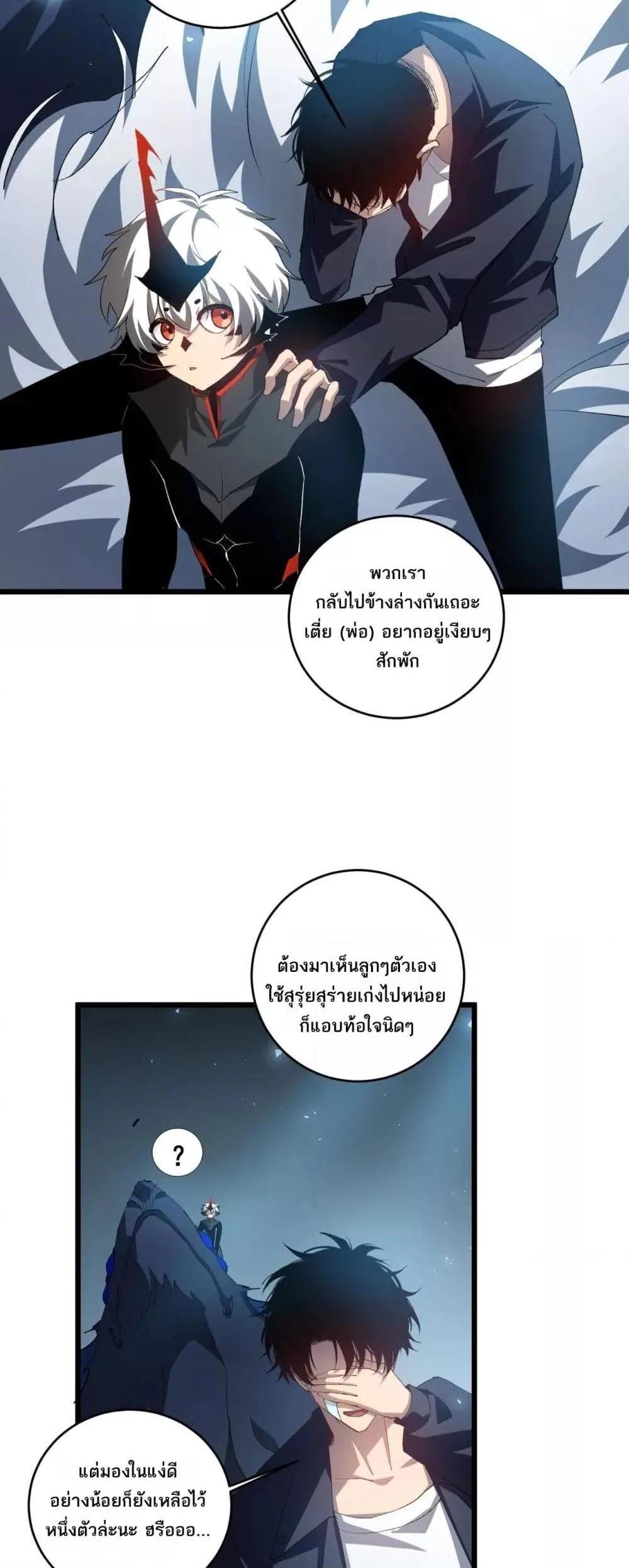 Overlord of Insects อาชีพระดับเทพ เจ้าแห่งแมลงภัยพิบัติ ตอนที่ 40 หน้า 14