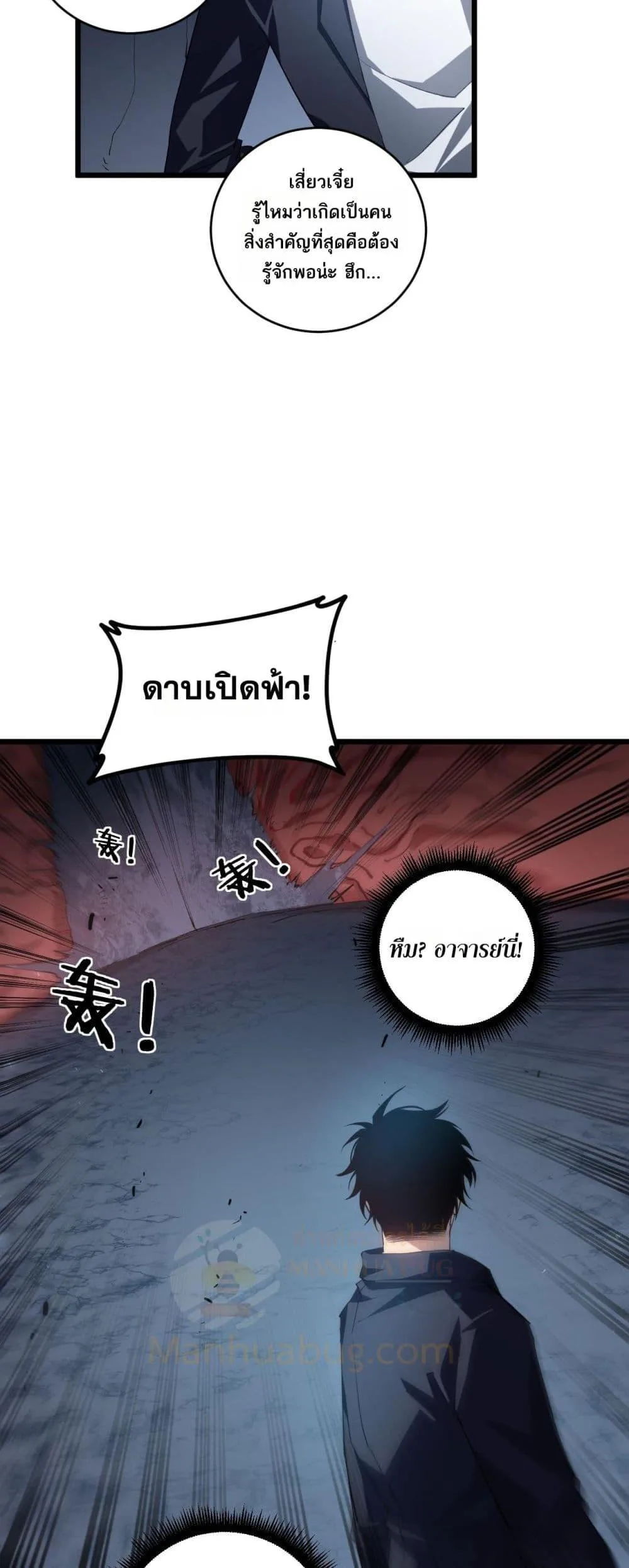 Overlord of Insects อาชีพระดับเทพ เจ้าแห่งแมลงภัยพิบัติ ตอนที่ 40 หน้า 15