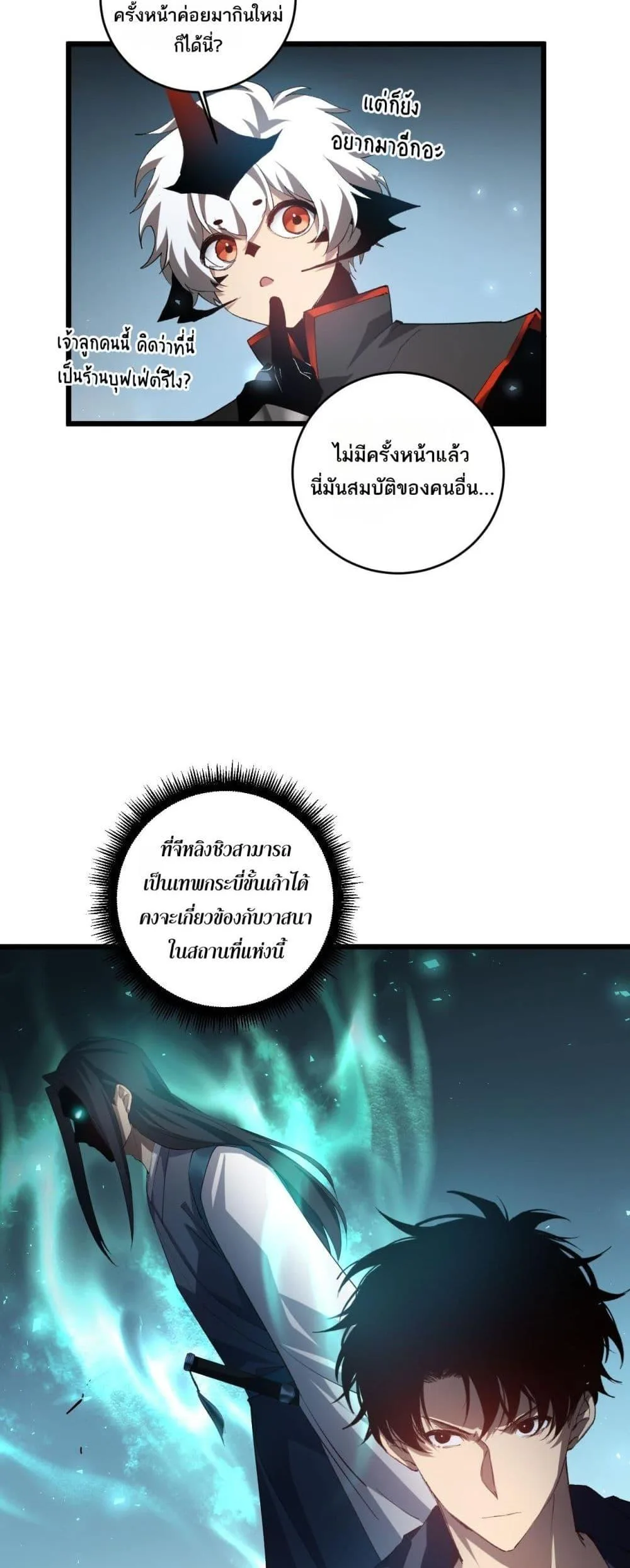 Overlord of Insects อาชีพระดับเทพ เจ้าแห่งแมลงภัยพิบัติ ตอนที่ 40 หน้า 17