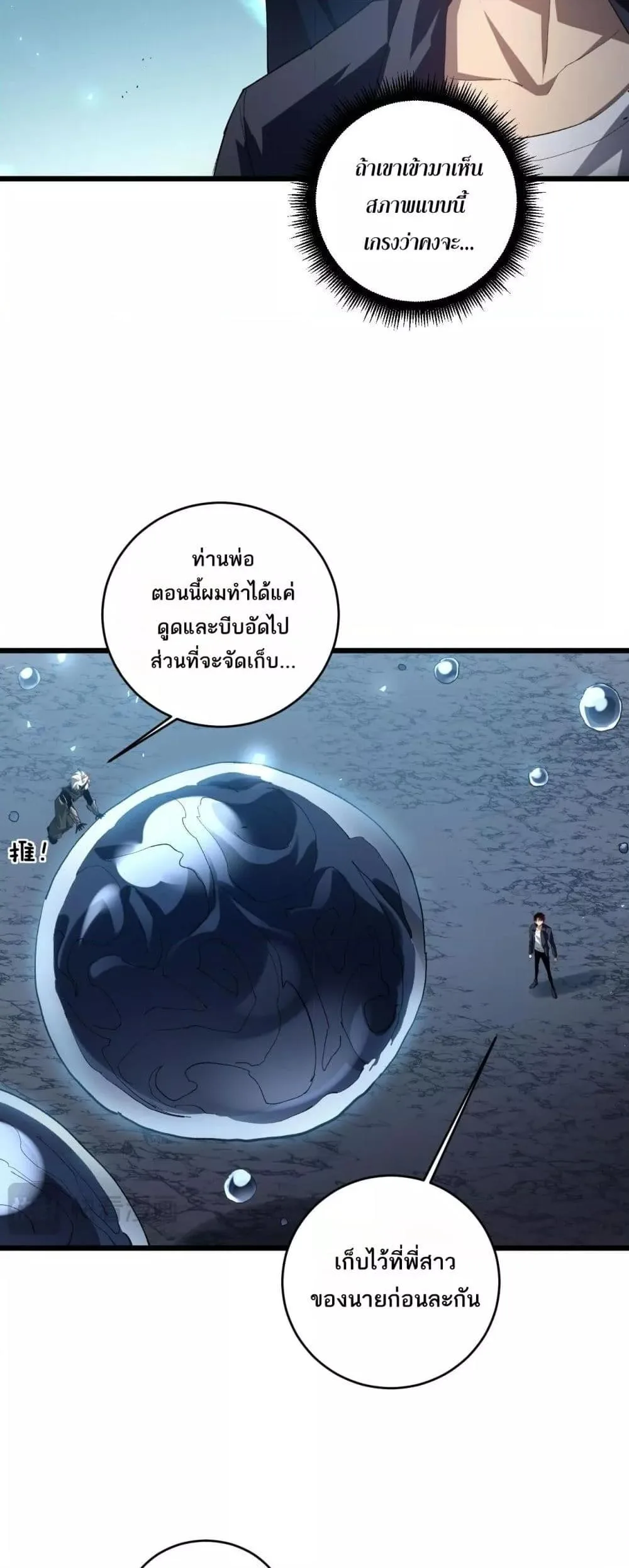 Overlord of Insects อาชีพระดับเทพ เจ้าแห่งแมลงภัยพิบัติ ตอนที่ 40 หน้า 18