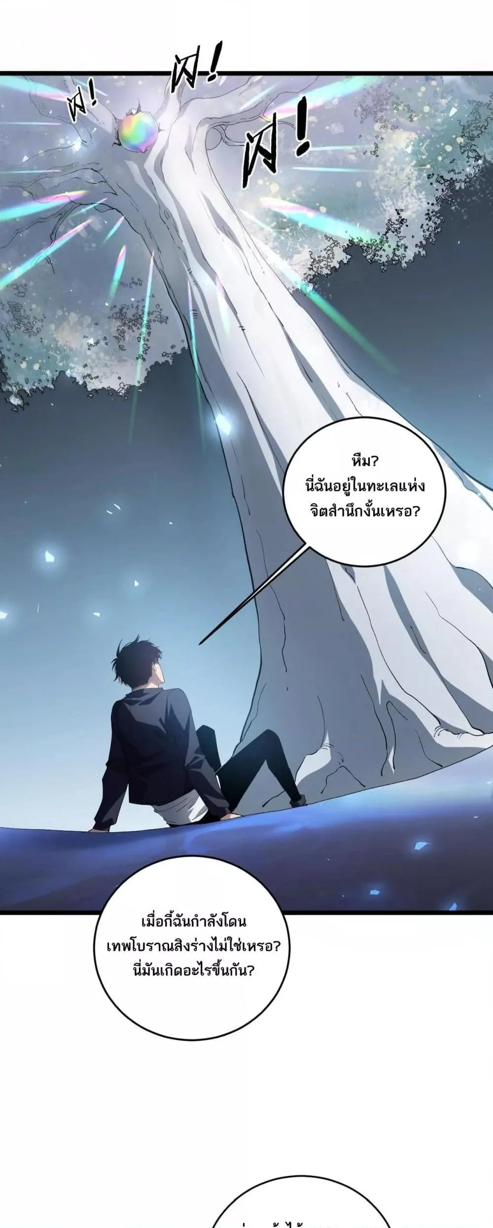 Overlord of Insects อาชีพระดับเทพ เจ้าแห่งแมลงภัยพิบัติ ตอนที่ 40 หน้า 2