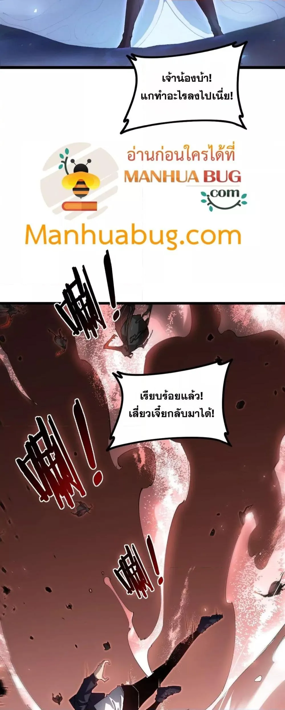 Overlord of Insects อาชีพระดับเทพ เจ้าแห่งแมลงภัยพิบัติ ตอนที่ 40 หน้า 20