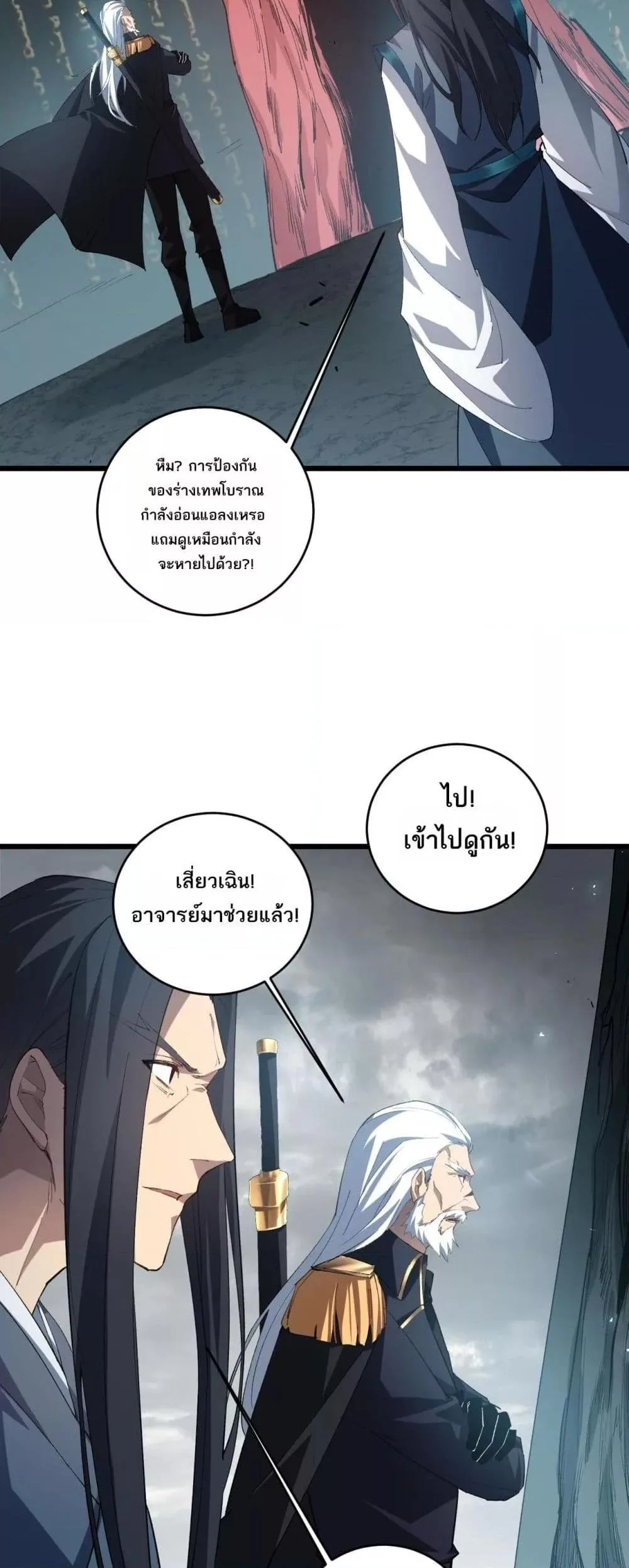 Overlord of Insects อาชีพระดับเทพ เจ้าแห่งแมลงภัยพิบัติ ตอนที่ 40 หน้า 22