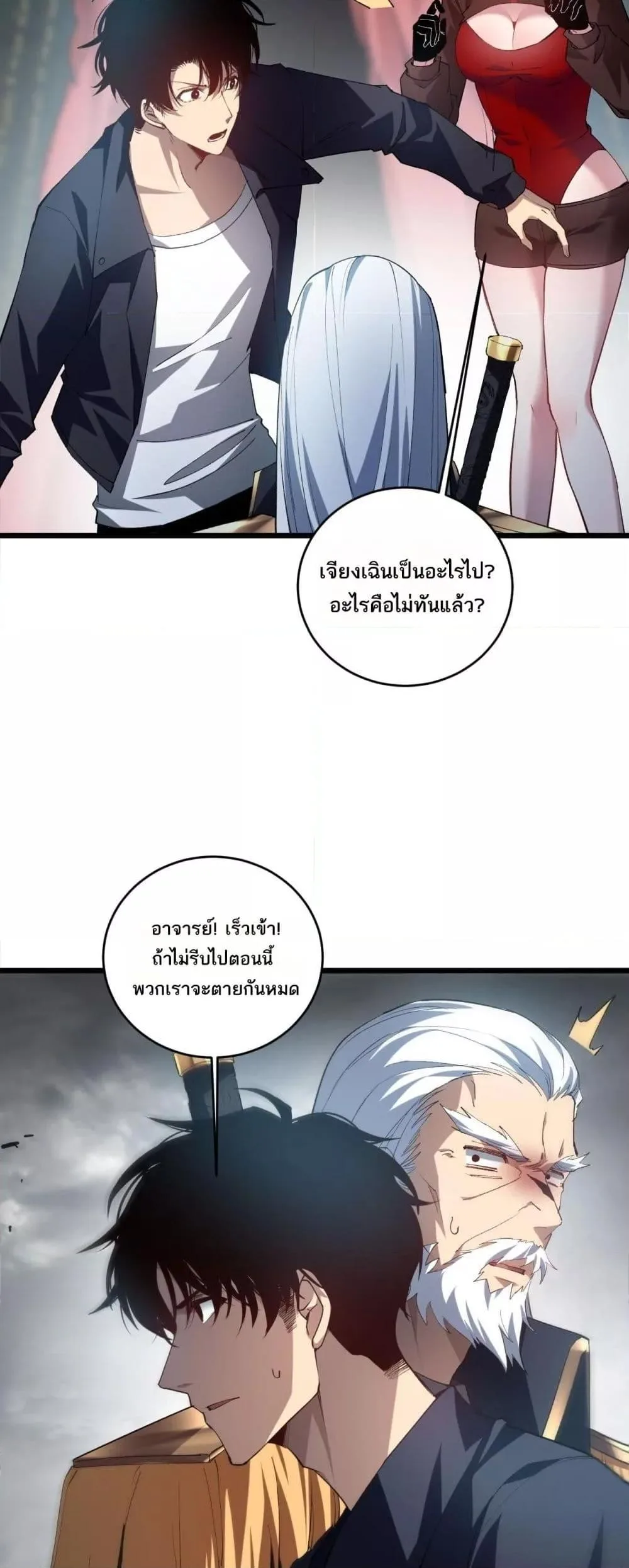 Overlord of Insects อาชีพระดับเทพ เจ้าแห่งแมลงภัยพิบัติ ตอนที่ 40 หน้า 25