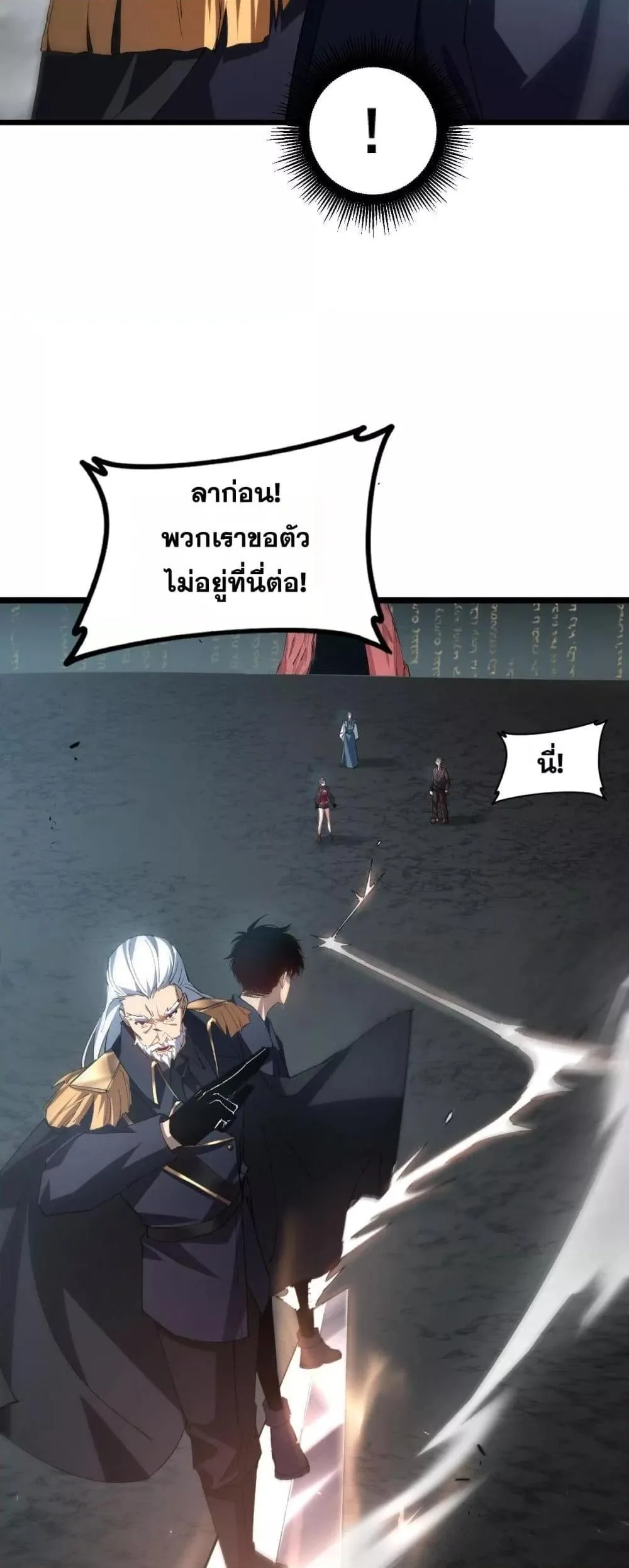 Overlord of Insects อาชีพระดับเทพ เจ้าแห่งแมลงภัยพิบัติ ตอนที่ 40 หน้า 26