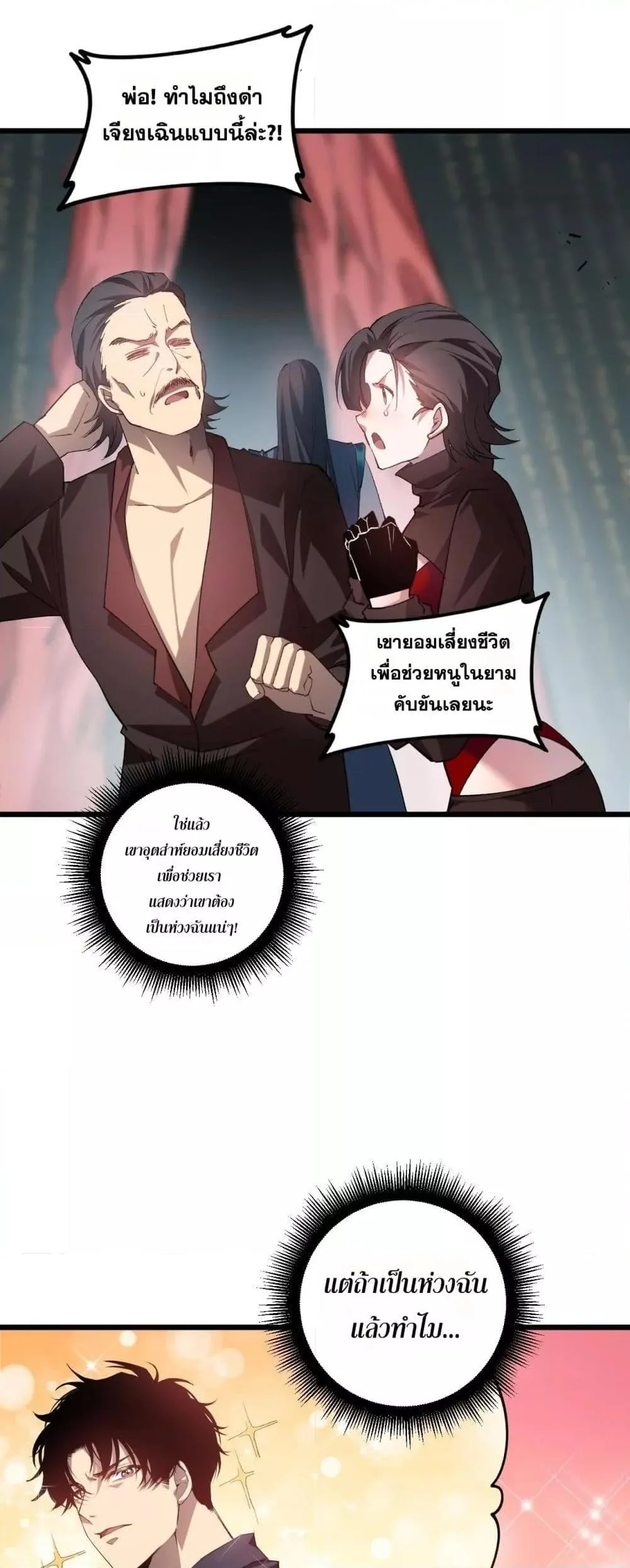 Overlord of Insects อาชีพระดับเทพ เจ้าแห่งแมลงภัยพิบัติ ตอนที่ 40 หน้า 28